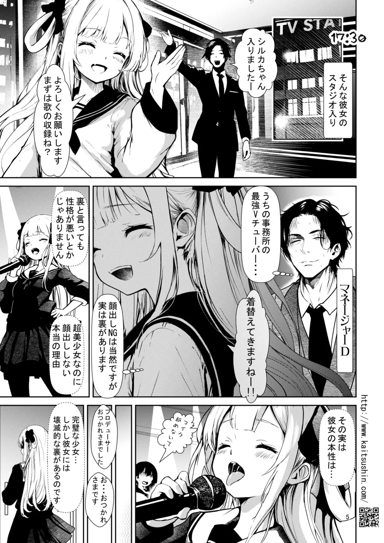 VTuber Shiruka-chan wa Chinpo ga Osuki - Namaiki Mei o Kansatsu Choukyou de Otosu made Series Gaiden page 5 full