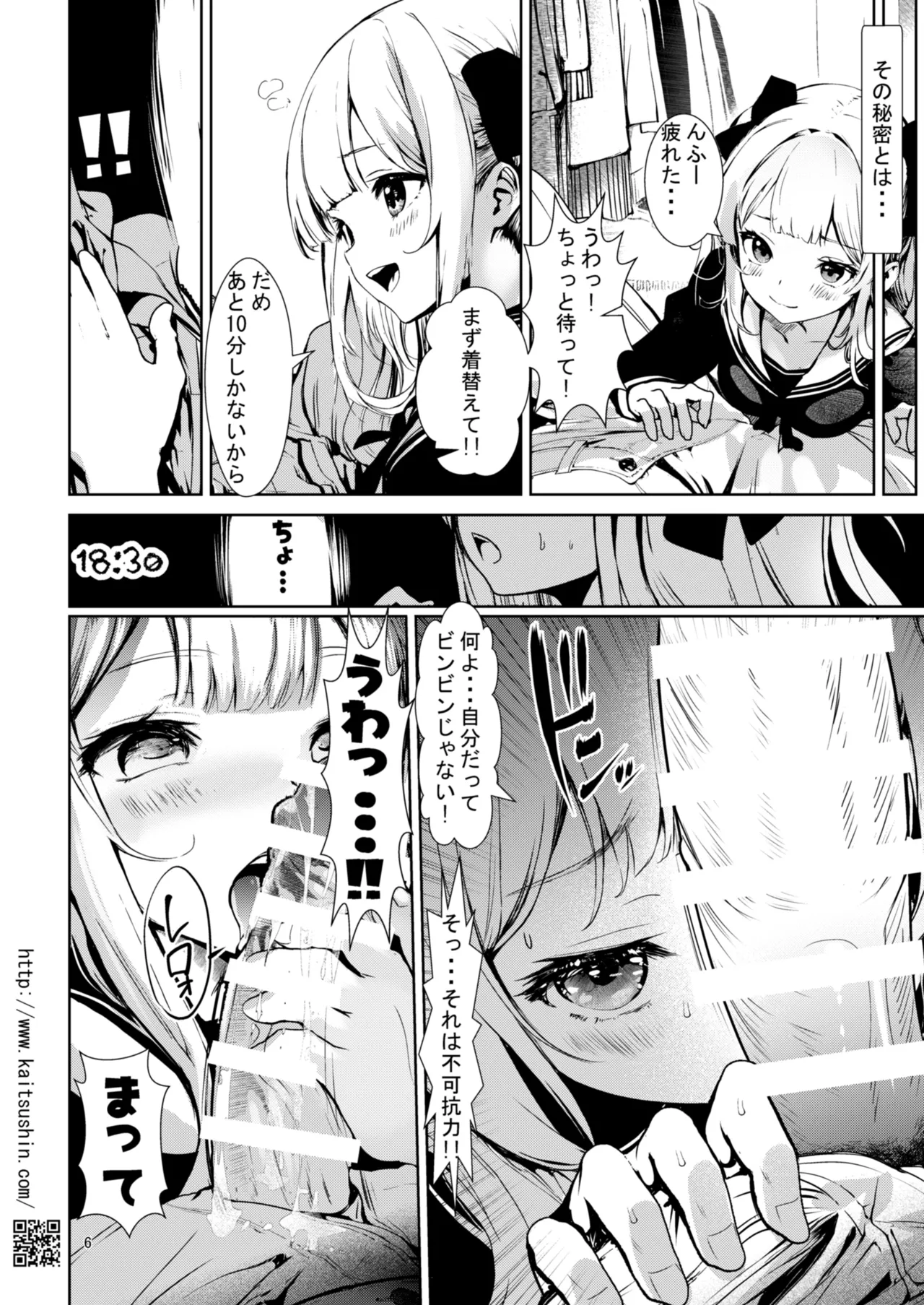 VTuber Shiruka-chan wa Chinpo ga Osuki - Namaiki Mei o Kansatsu Choukyou de Otosu made Series Gaiden page 6 full