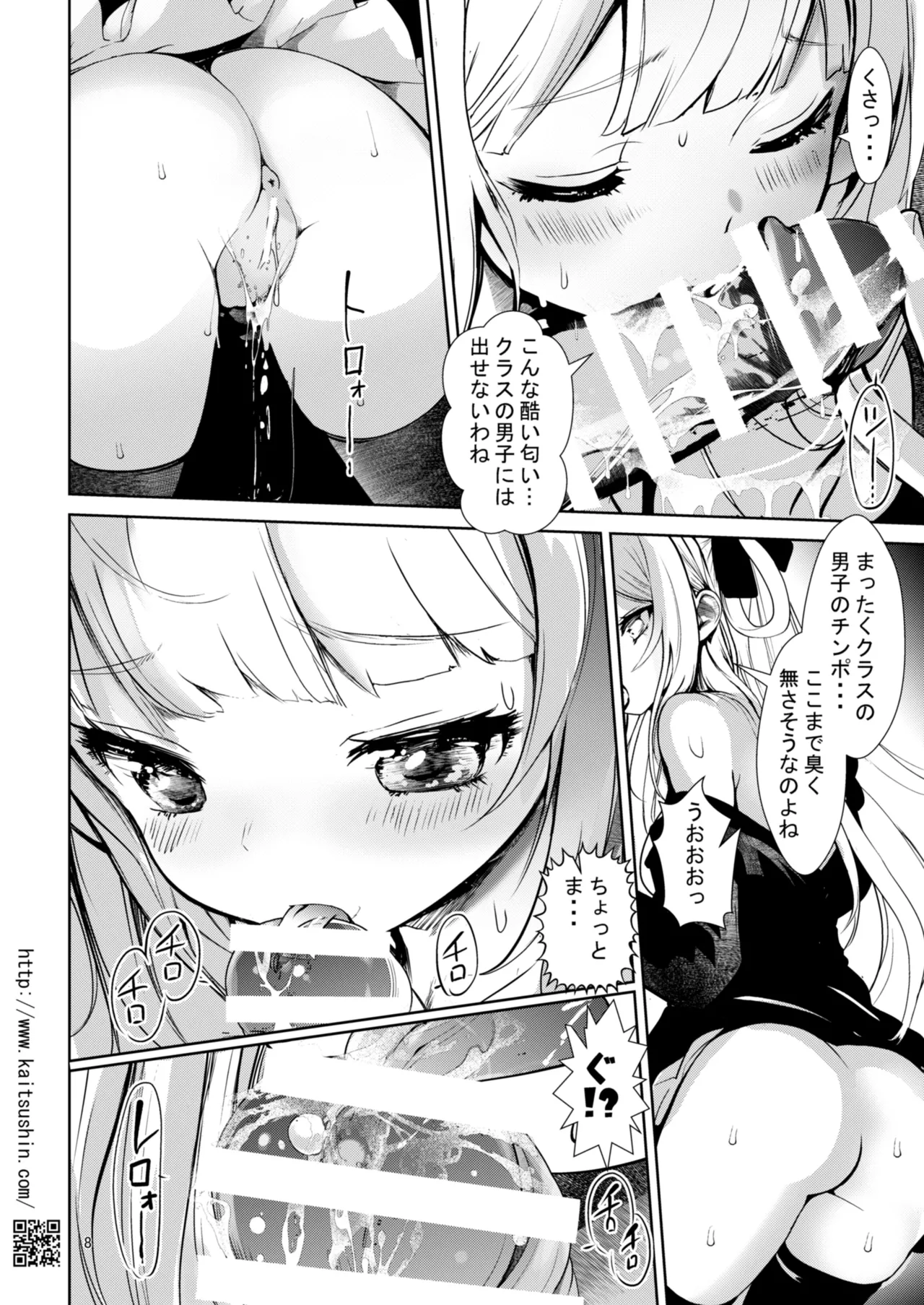VTuber Shiruka-chan wa Chinpo ga Osuki - Namaiki Mei o Kansatsu Choukyou de Otosu made Series Gaiden page 8 full