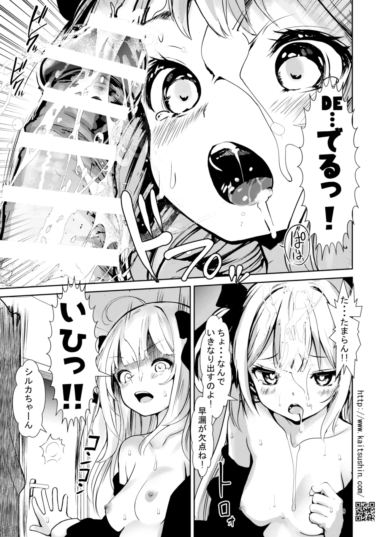 VTuber Shiruka-chan wa Chinpo ga Osuki - Namaiki Mei o Kansatsu Choukyou de Otosu made Series Gaiden page 9 full