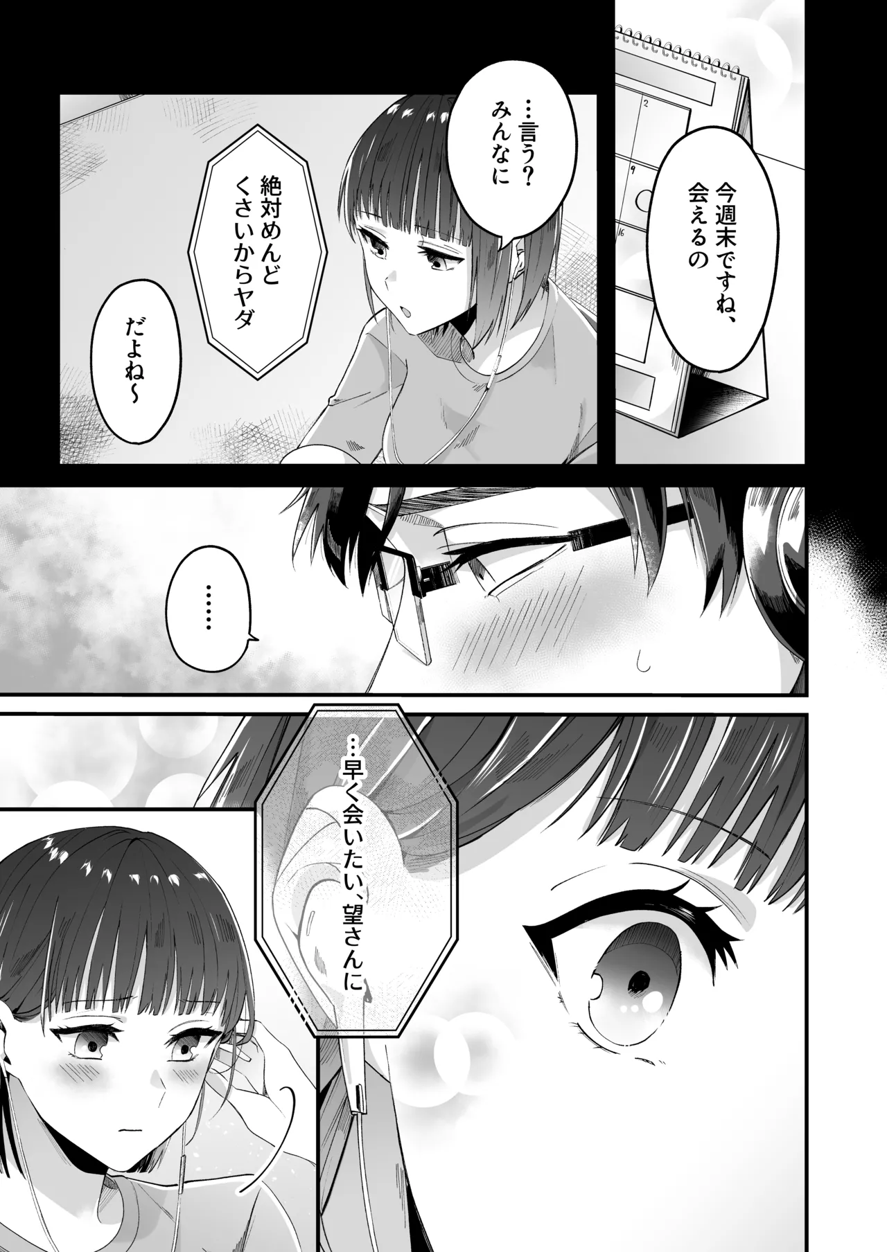 昨日まで童貞だった彼氏の学習能力がハンパじゃない件 page 8 full