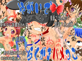 Ya Gai de Raku Gaki Hamekko cover