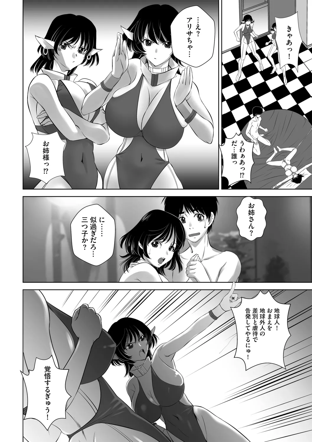 Kyonyuu Uchuujin Shimai ni SM Play o Yattemita page 6 full