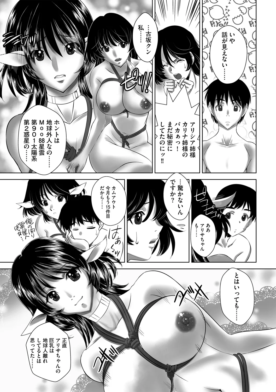 Kyonyuu Uchuujin Shimai ni SM Play o Yattemita page 7 full