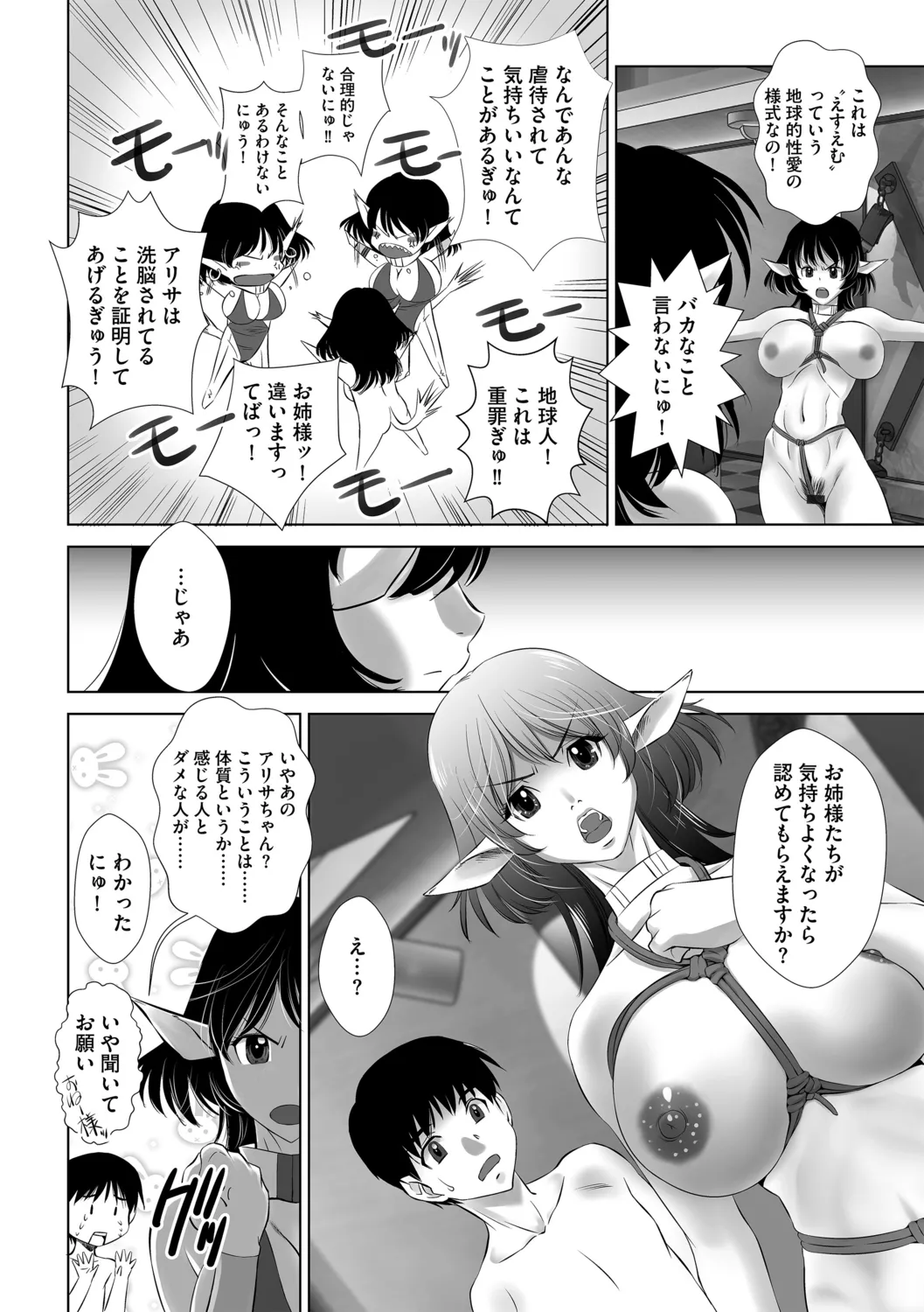 Kyonyuu Uchuujin Shimai ni SM Play o Yattemita page 8 full