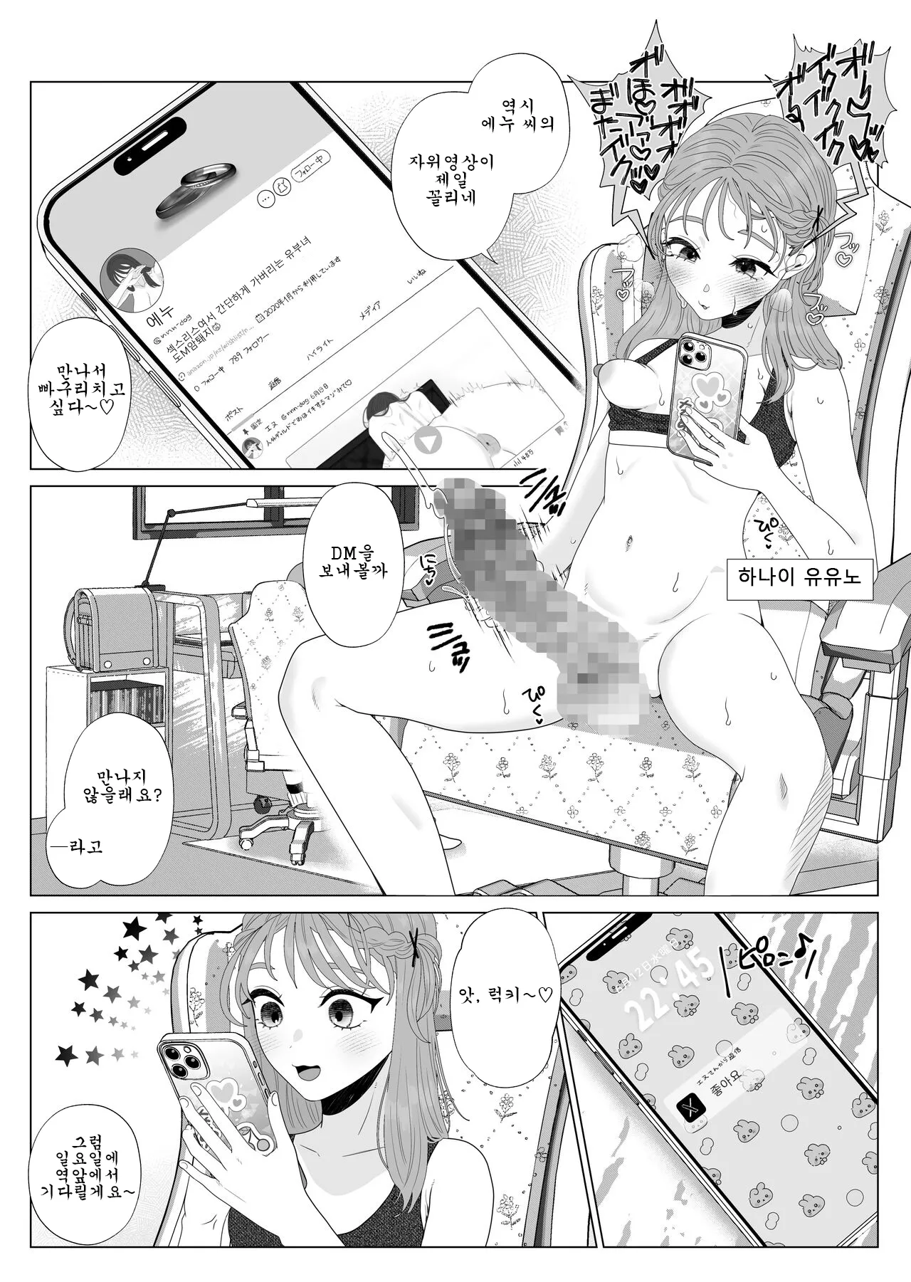 Eggui Onanie Sarashiteru Yokyuu Fuman Hitozuma Uraaka Joshi ni Attara Tannin deshita｜과격자위를 하는 욕구불만뒷계 유부녀를 만났더니 담임이었다 page 3 full