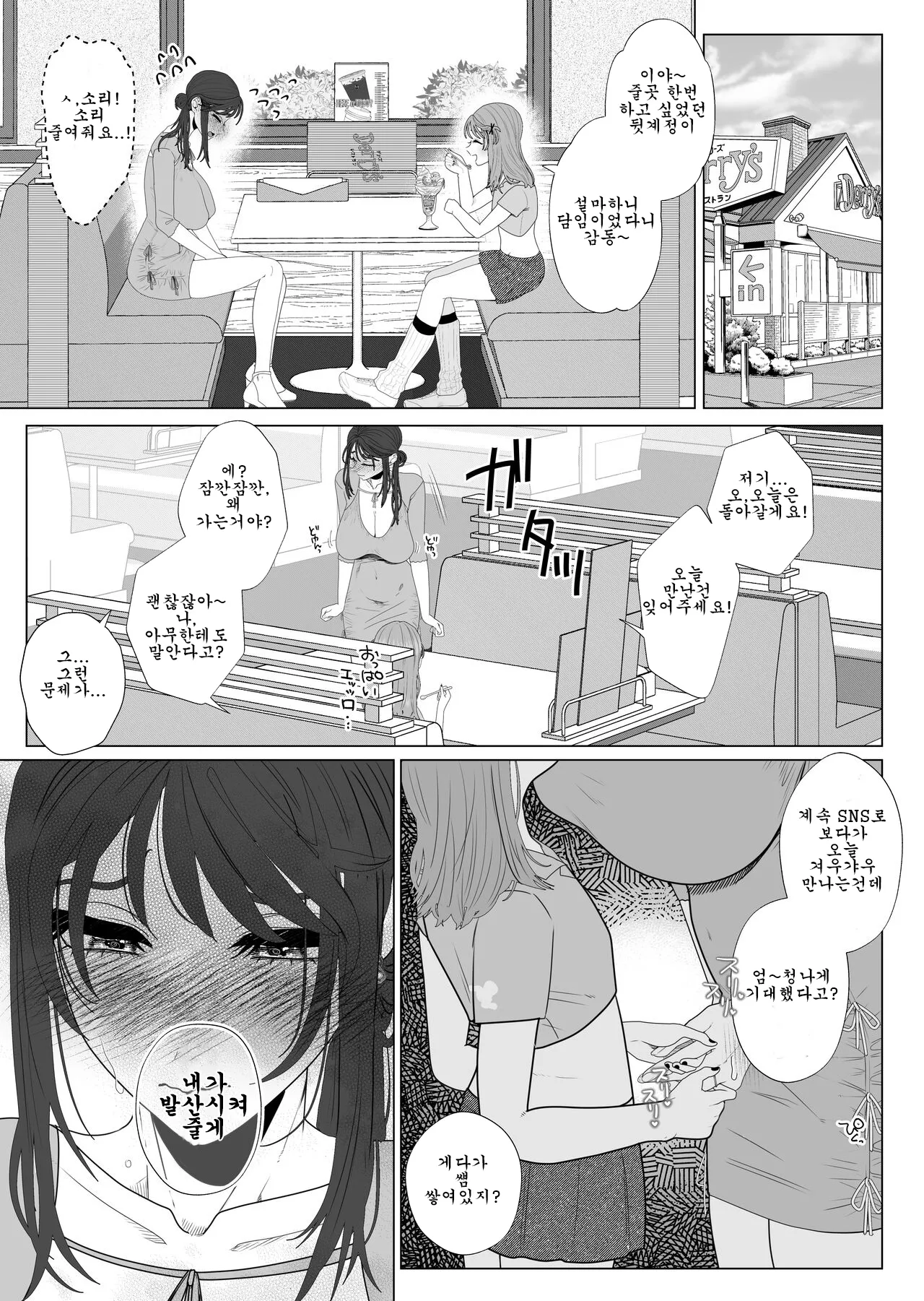 Eggui Onanie Sarashiteru Yokyuu Fuman Hitozuma Uraaka Joshi ni Attara Tannin deshita｜과격자위를 하는 욕구불만뒷계 유부녀를 만났더니 담임이었다 page 6 full