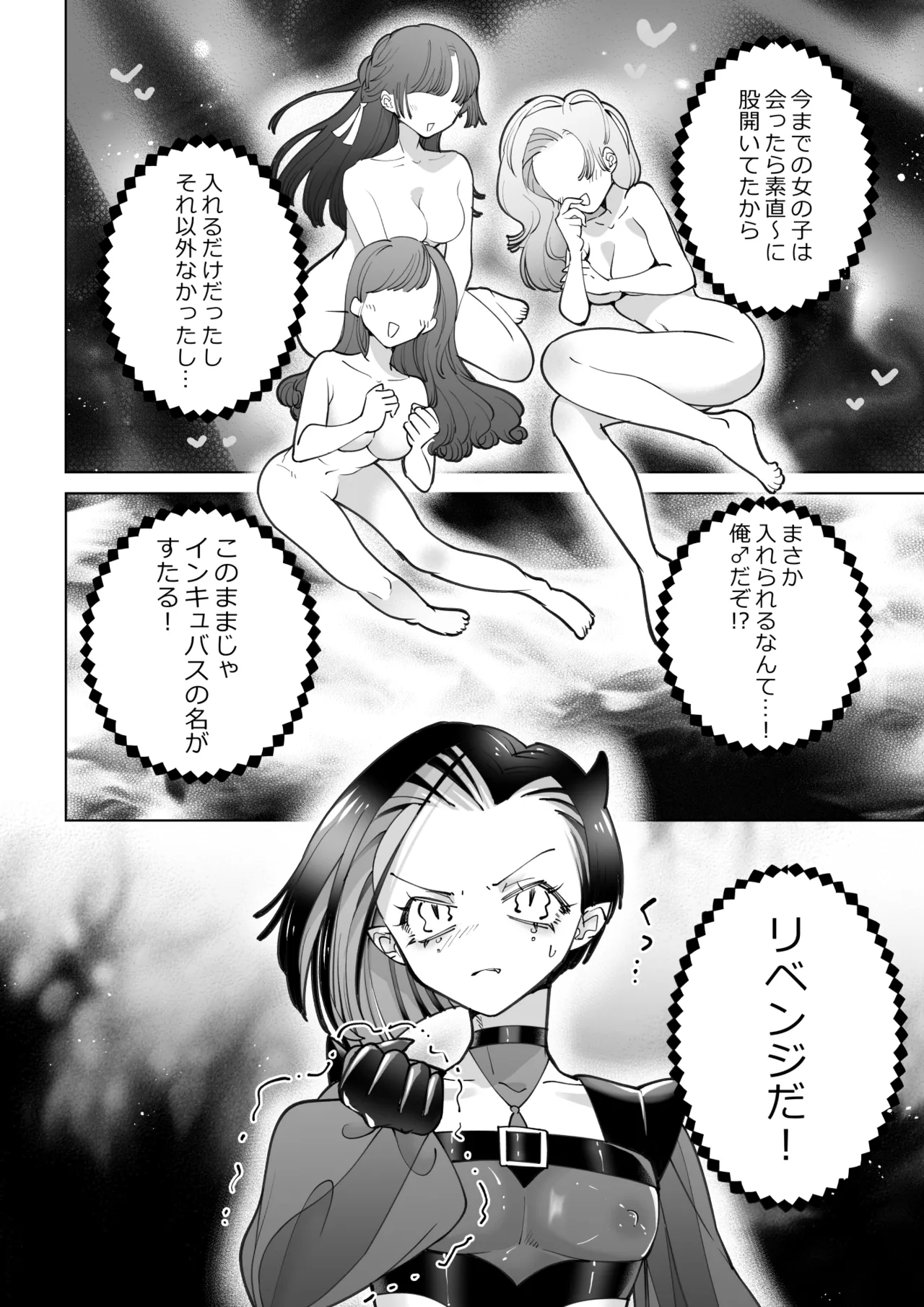 The girl who wants to sleep with an incubus Revenge page 3 full