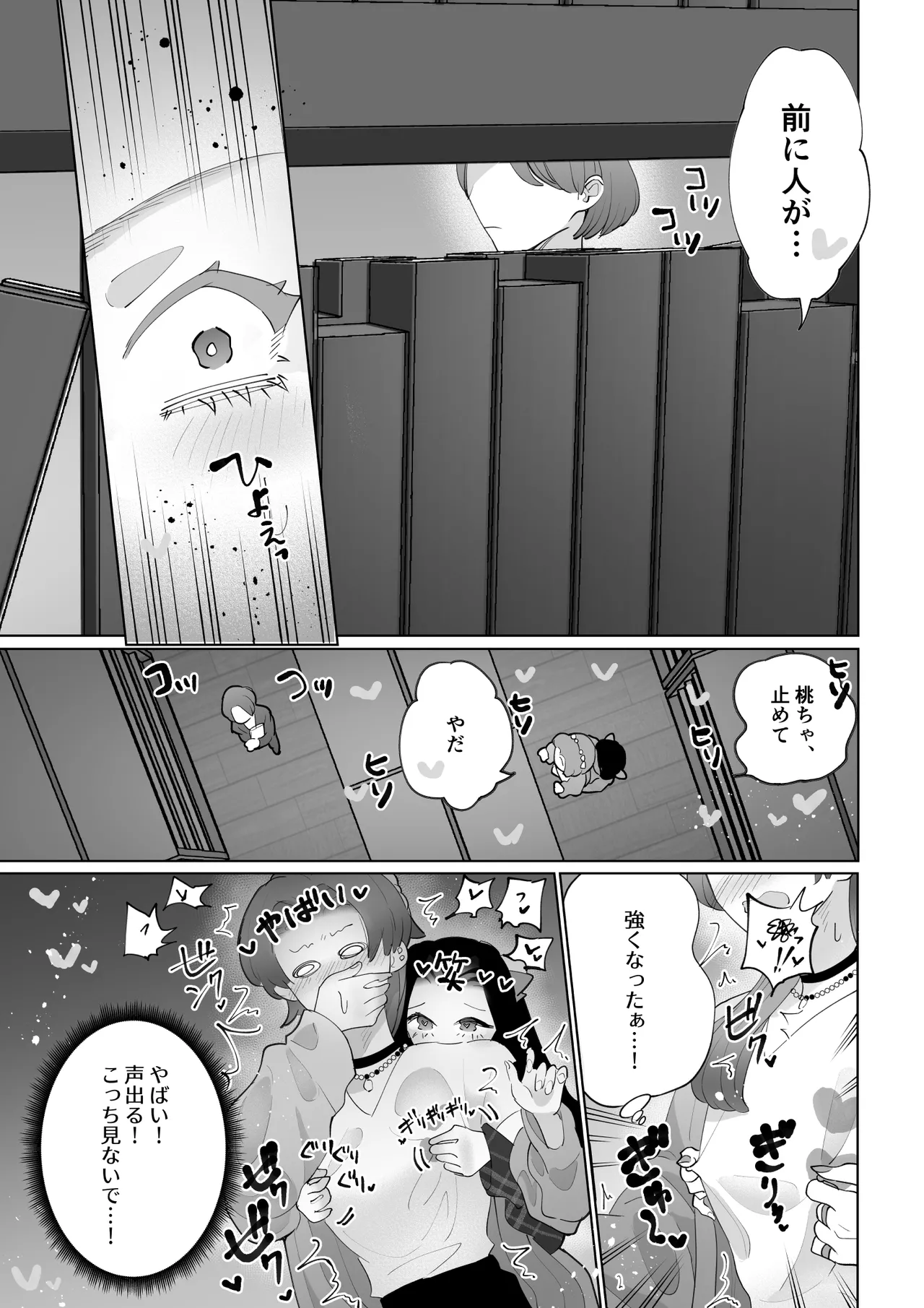 Be quiet in the library page 9 full