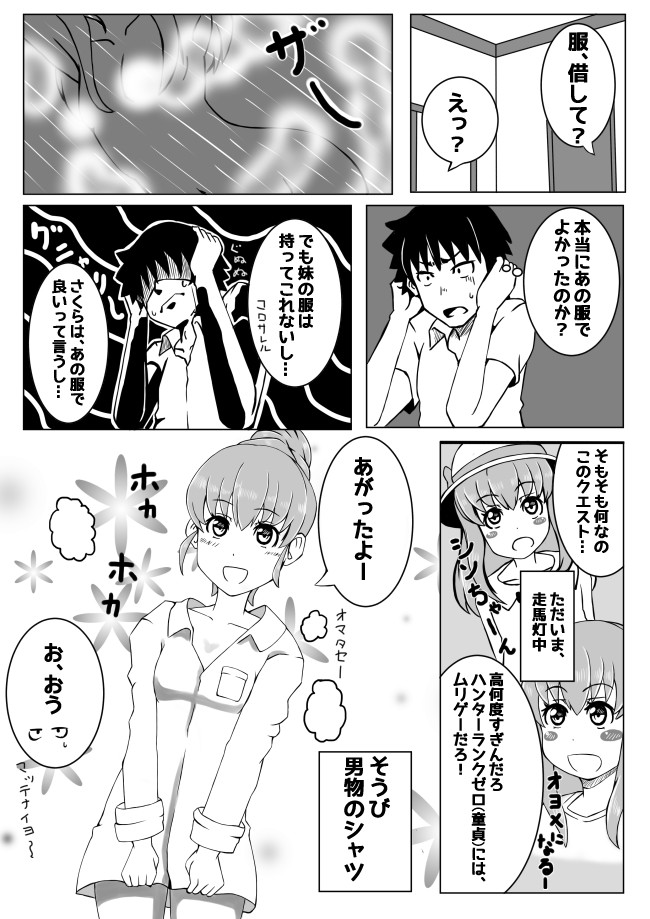 Osananajimi ga, Uchi ni Kite Kigaeru dake. page 4 full