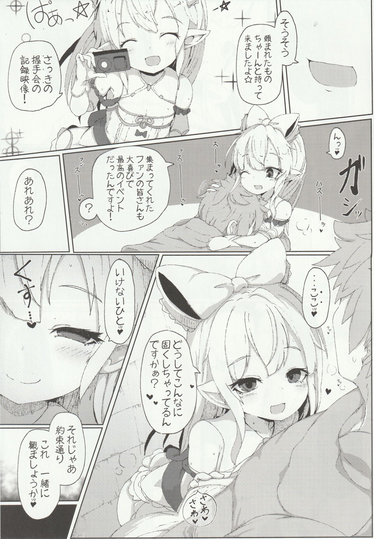 Lilele ni Onegai shite Netorase Akushukai no Kiroku Eizou o Issho ni Minagara Tekoki shite morau Hanashi page 4 full
