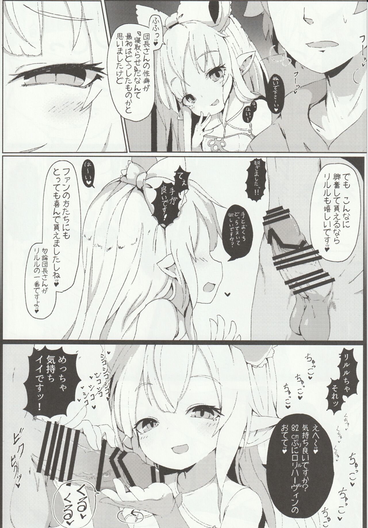 Lilele ni Onegai shite Netorase Akushukai no Kiroku Eizou o Issho ni Minagara Tekoki shite morau Hanashi page 6 full