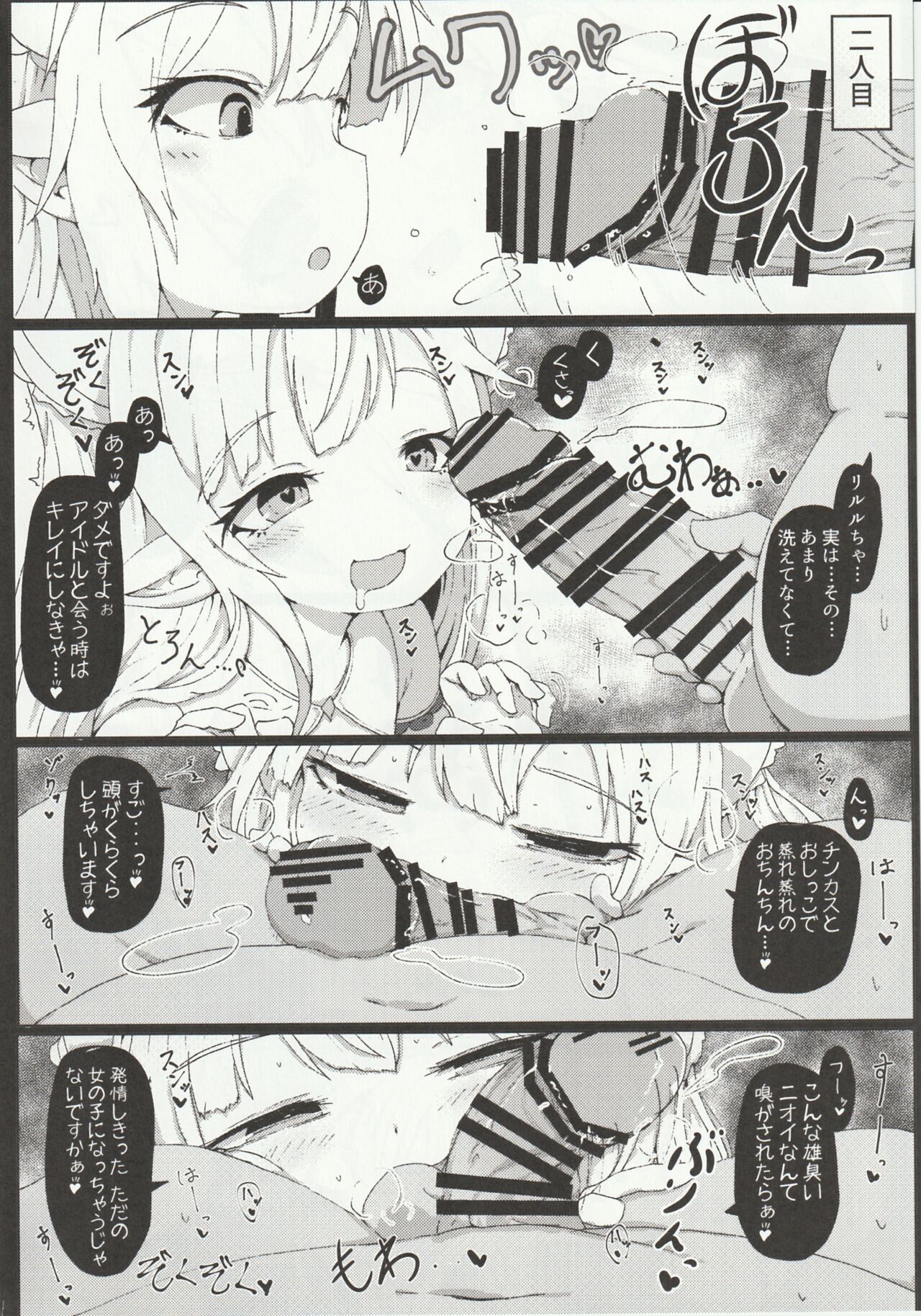Lilele ni Onegai shite Netorase Akushukai no Kiroku Eizou o Issho ni Minagara Tekoki shite morau Hanashi page 8 full