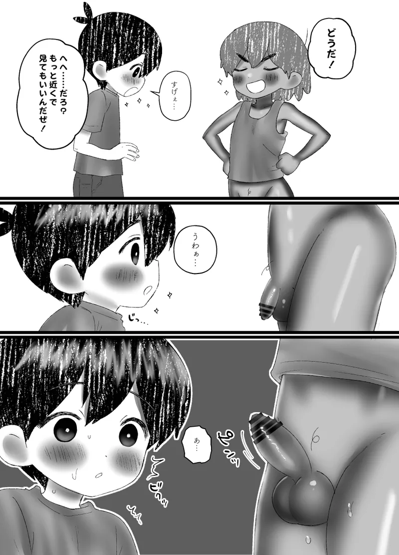 Sunny no mo Misete! page 7 full