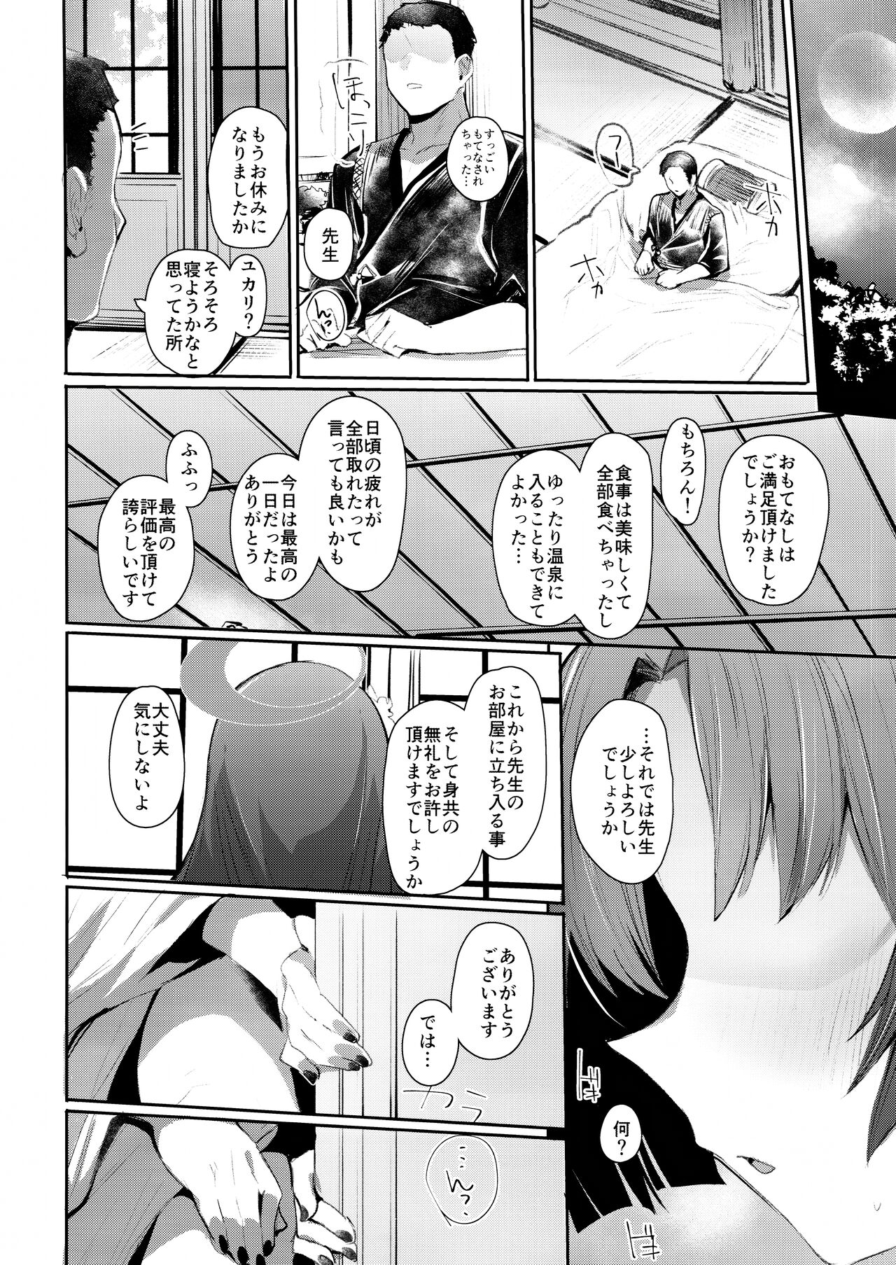 TSUYAMEKU HANA-BANA Kadenokouji Yukari Hen page 3 full