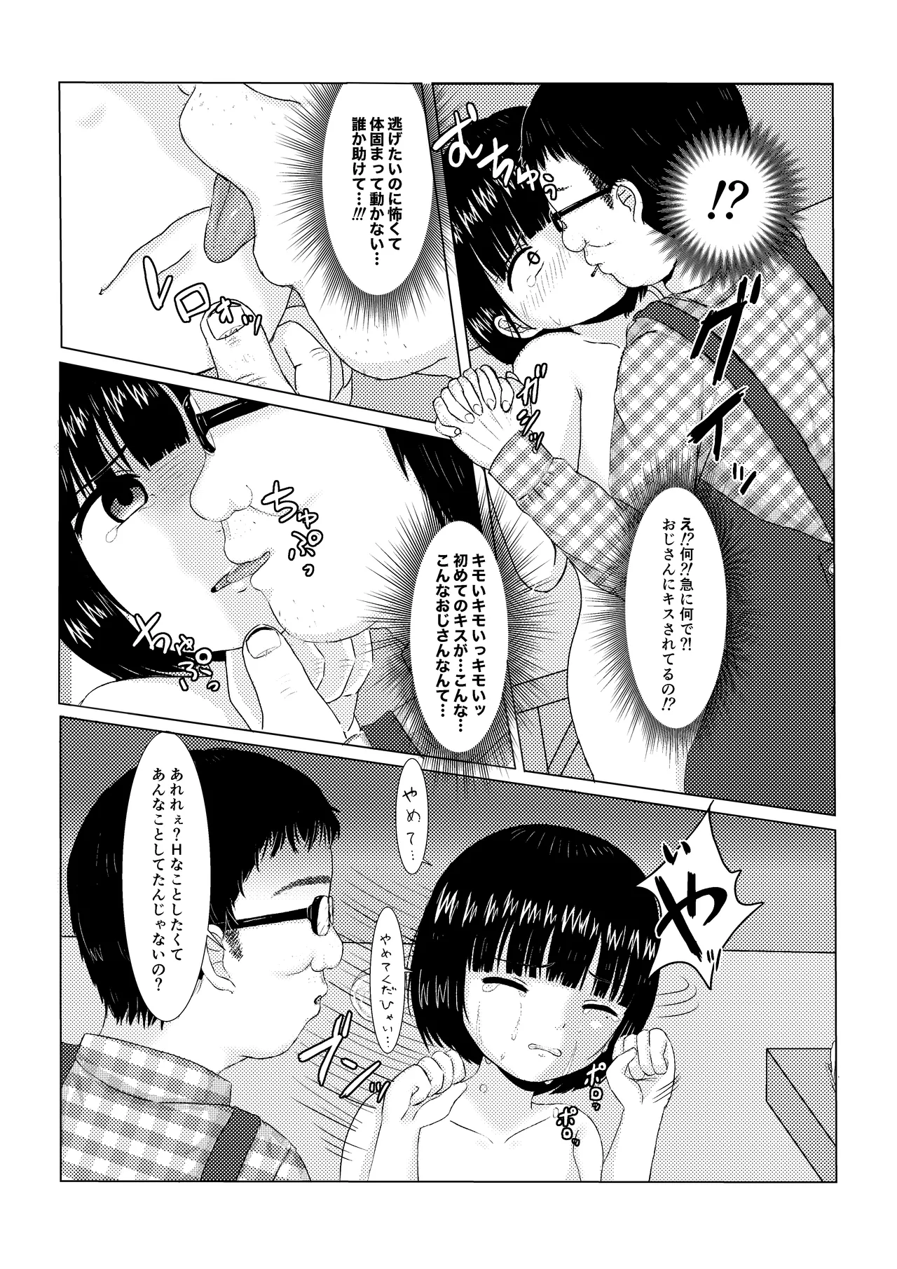 Ii Koto Omoitsuichatta♡ page 6 full