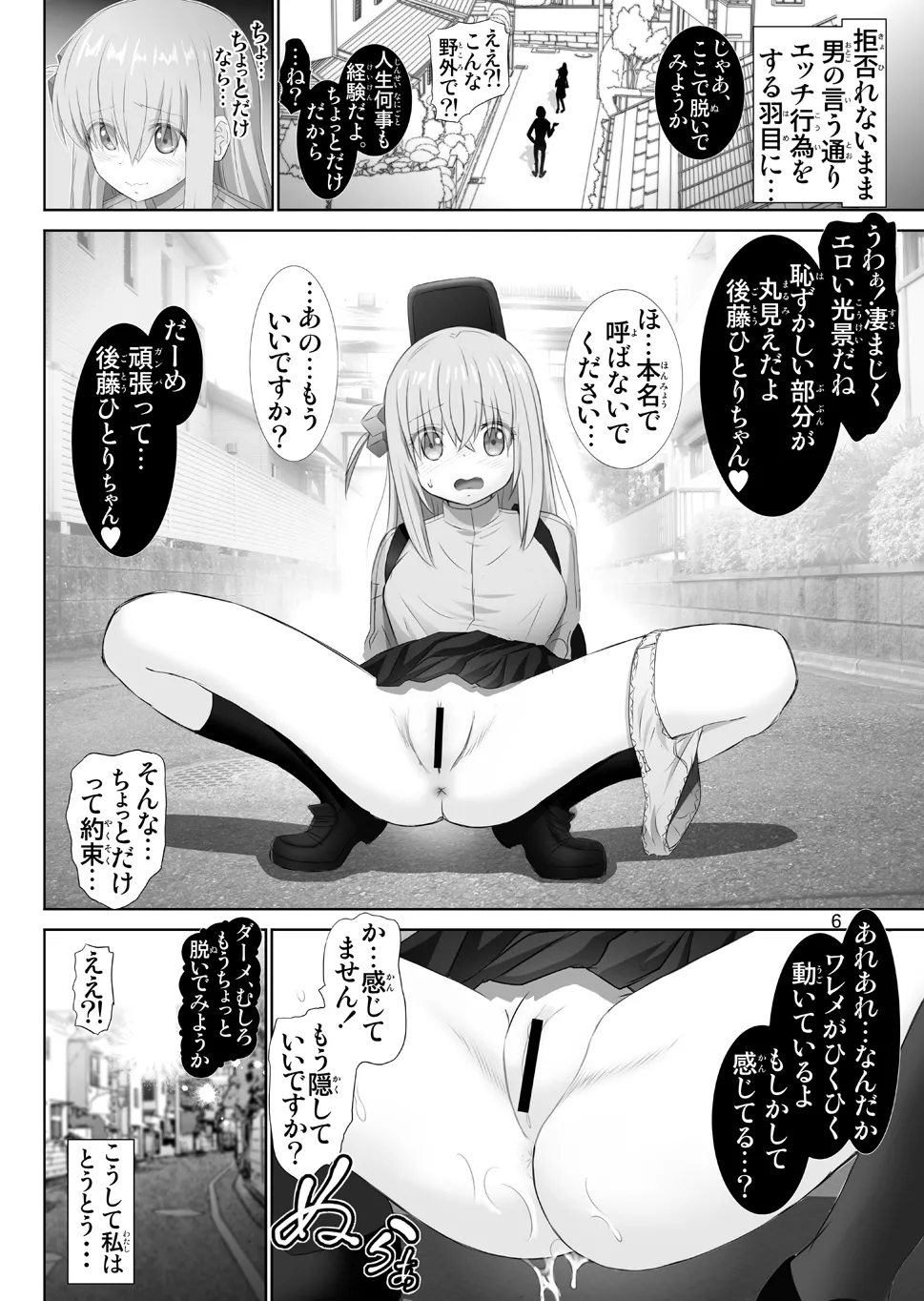 Bocchi the Hitori page 6 full