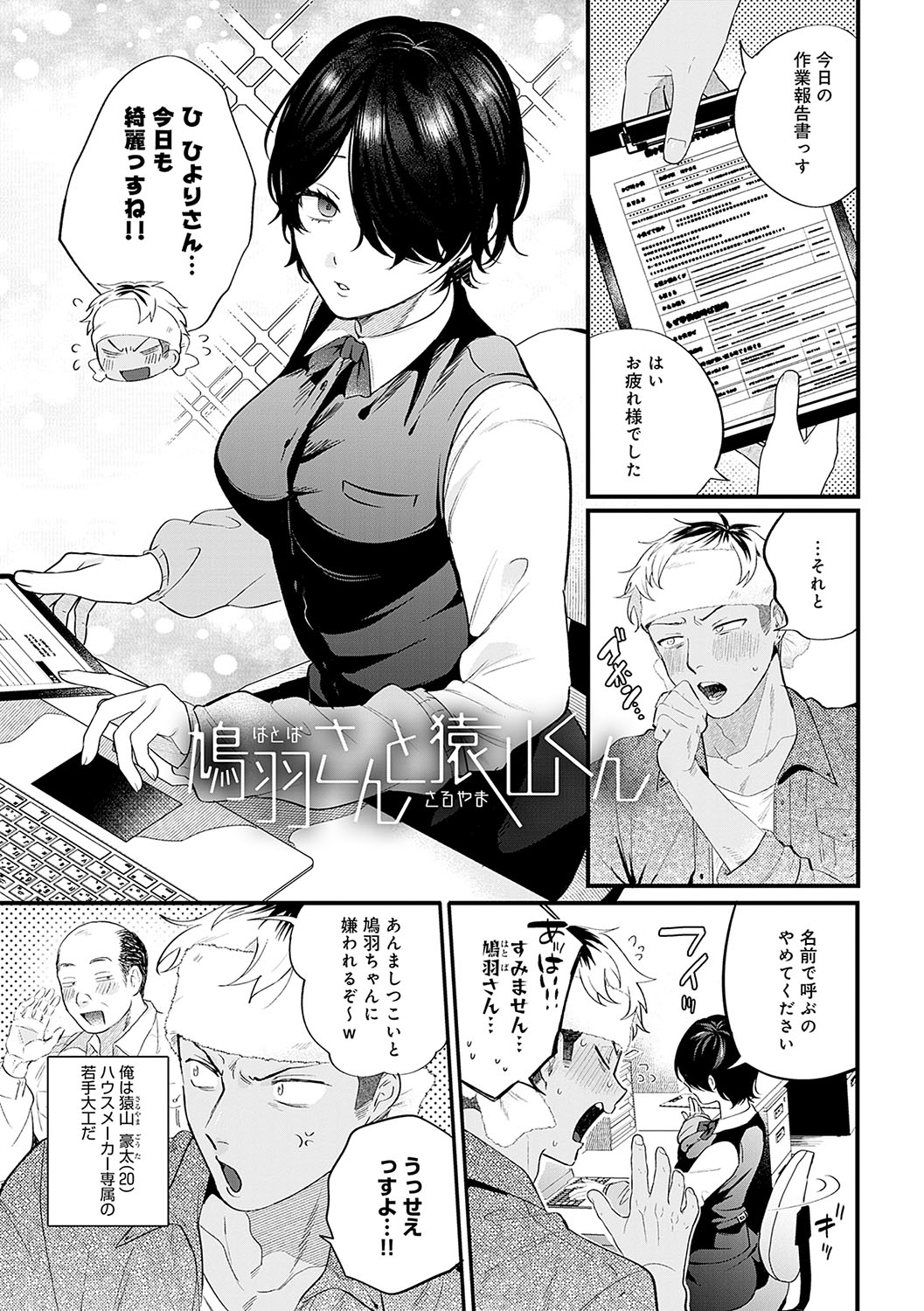 BEAUTIES ARE ALSO BEAST page 4 full