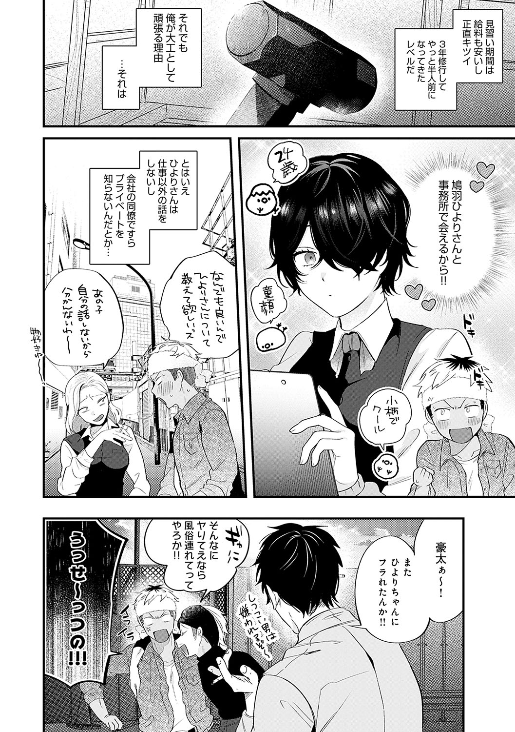 BEAUTIES ARE ALSO BEAST page 5 full