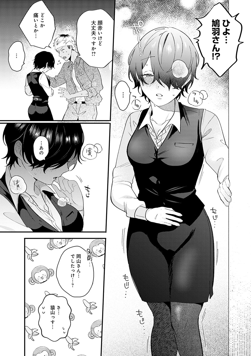 BEAUTIES ARE ALSO BEAST page 8 full