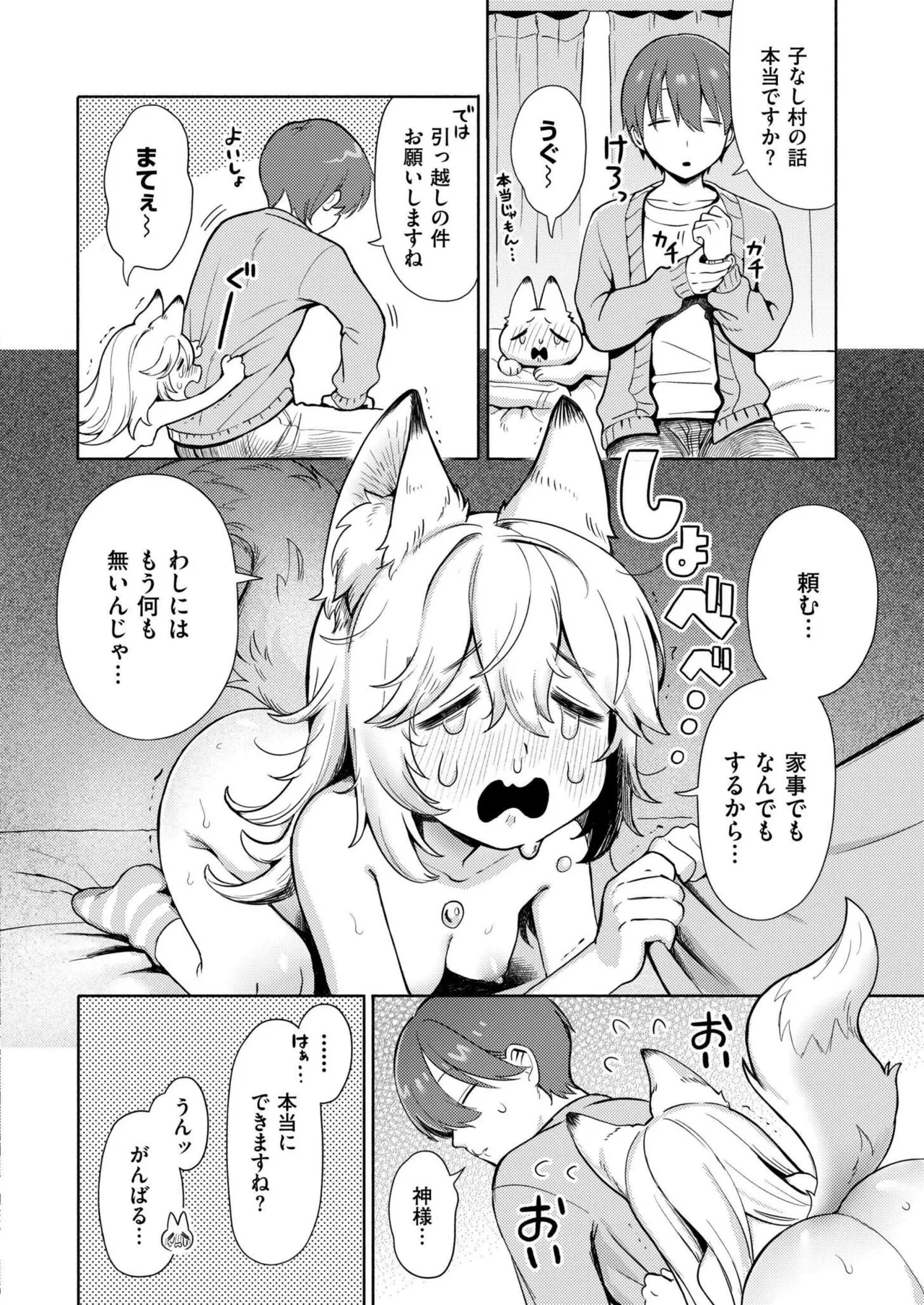 Comic Kaien VOL.20 page 10 full
