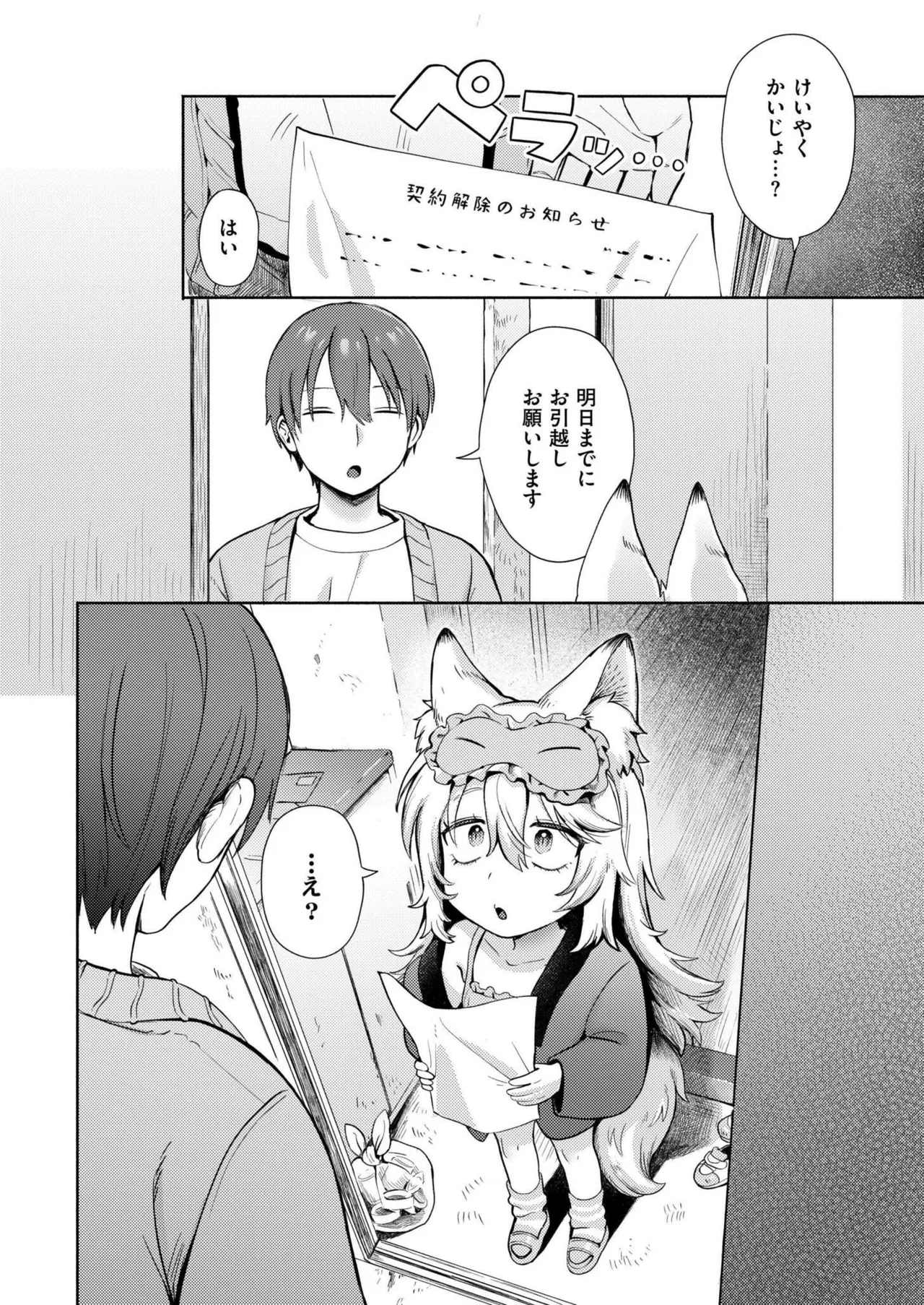 Comic Kaien VOL.20 page 4 full