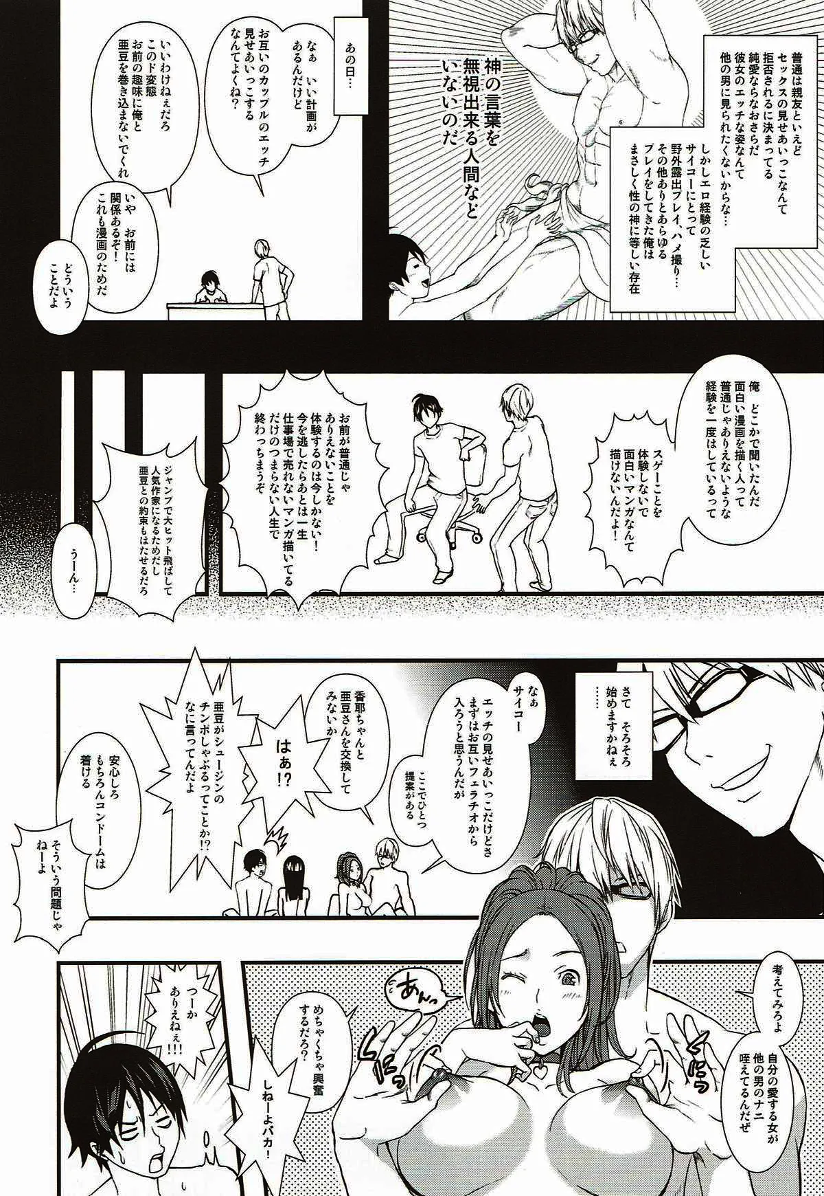 FUCK!SWAP!JUMP!2 page 4 full