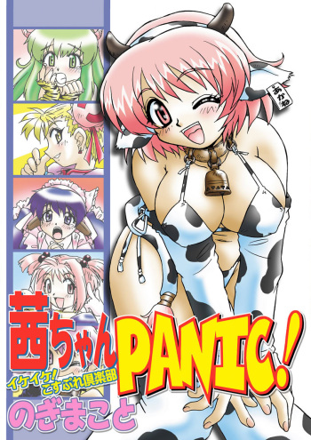 Akane-chan Panic! Ikeike! Cosplay Club cover