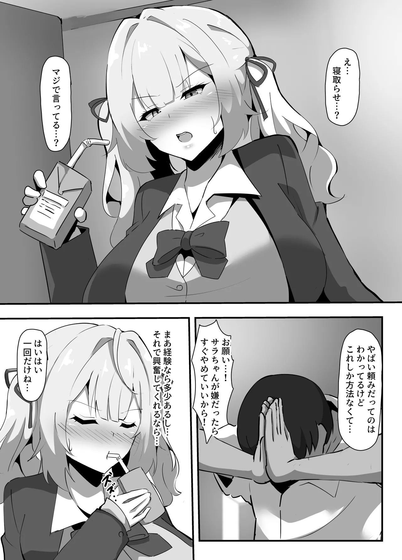 Hoshikawa ni Netorase Play Onegai Shitemita page 3 full