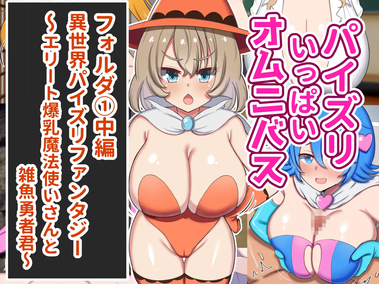 Paizuri Ippai Omnibus ~Paizuri ga Honban no Paizuri Only CG Shuu~ page 2 full