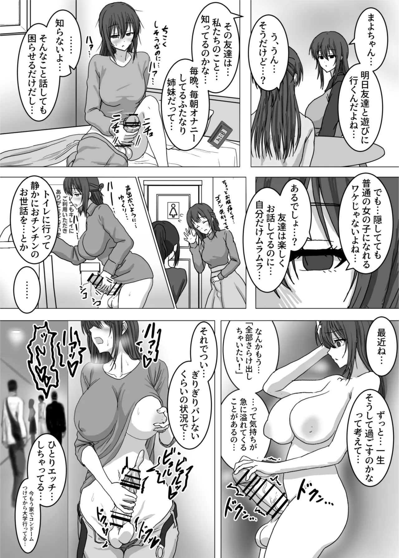 Nande Watashi... Futanari no Onee-chan to Roshutsu Onanie suru Koto ni Nattandakke...? page 4 full