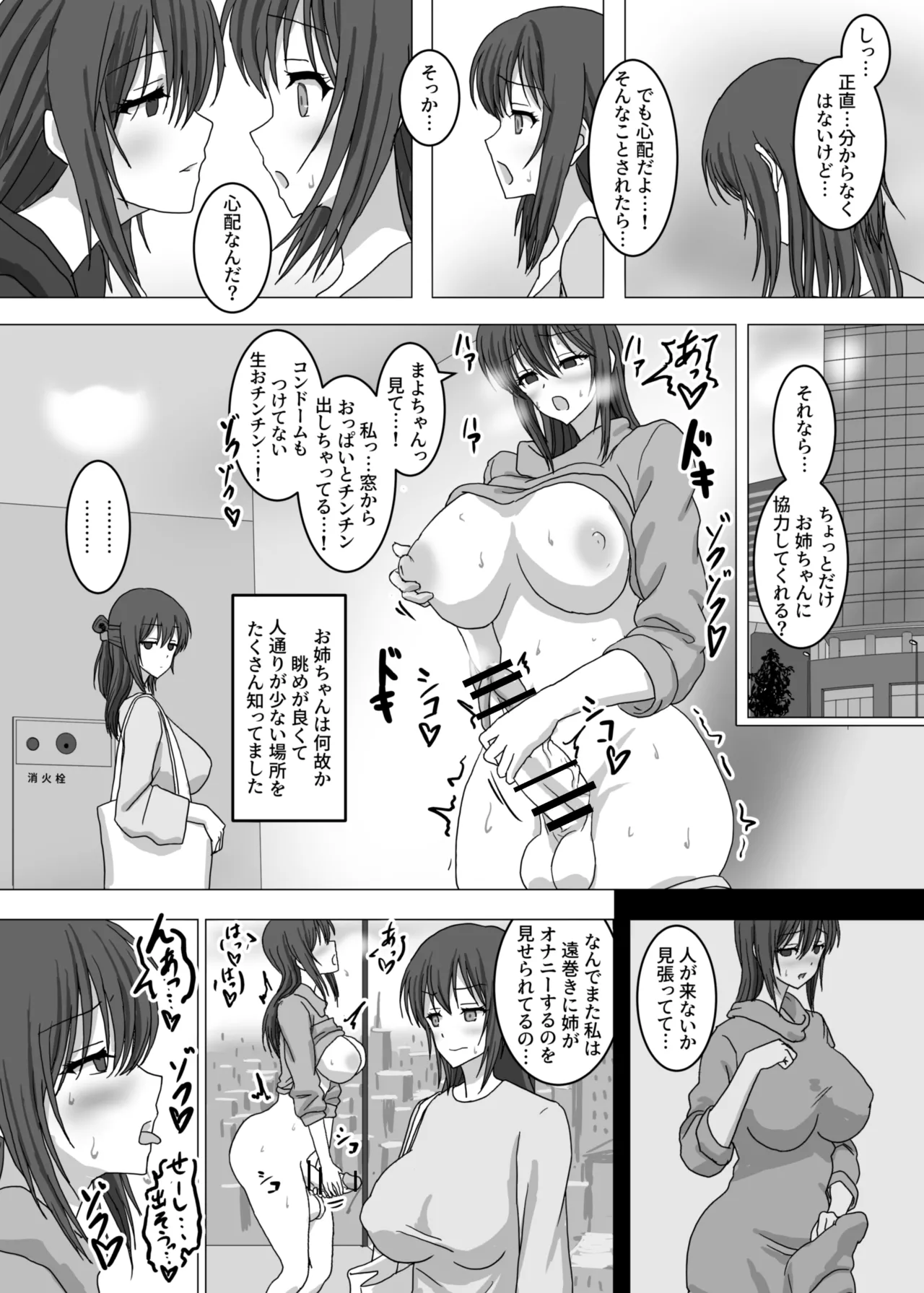 Nande Watashi... Futanari no Onee-chan to Roshutsu Onanie suru Koto ni Nattandakke...? page 5 full