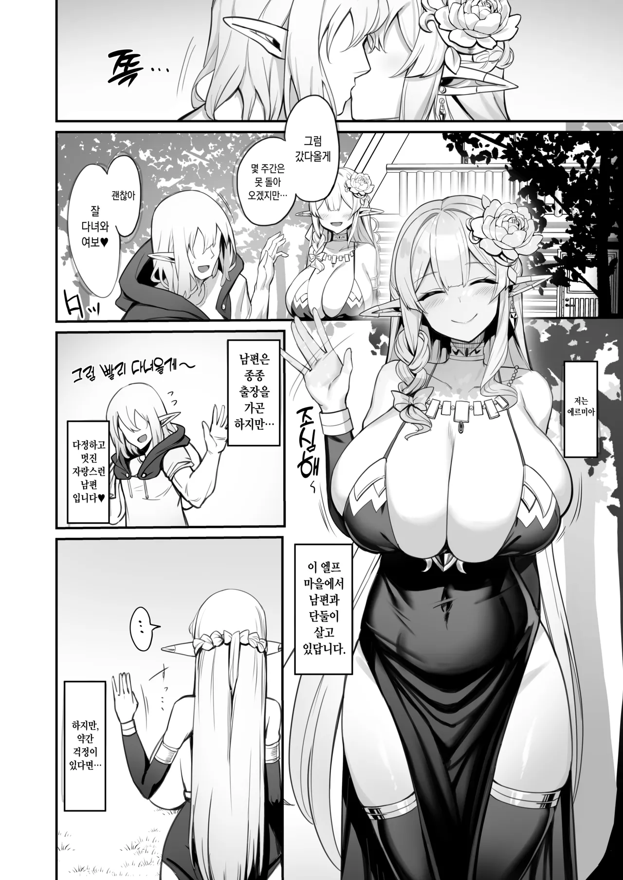 Elf Mama-san no Manga page 5 full