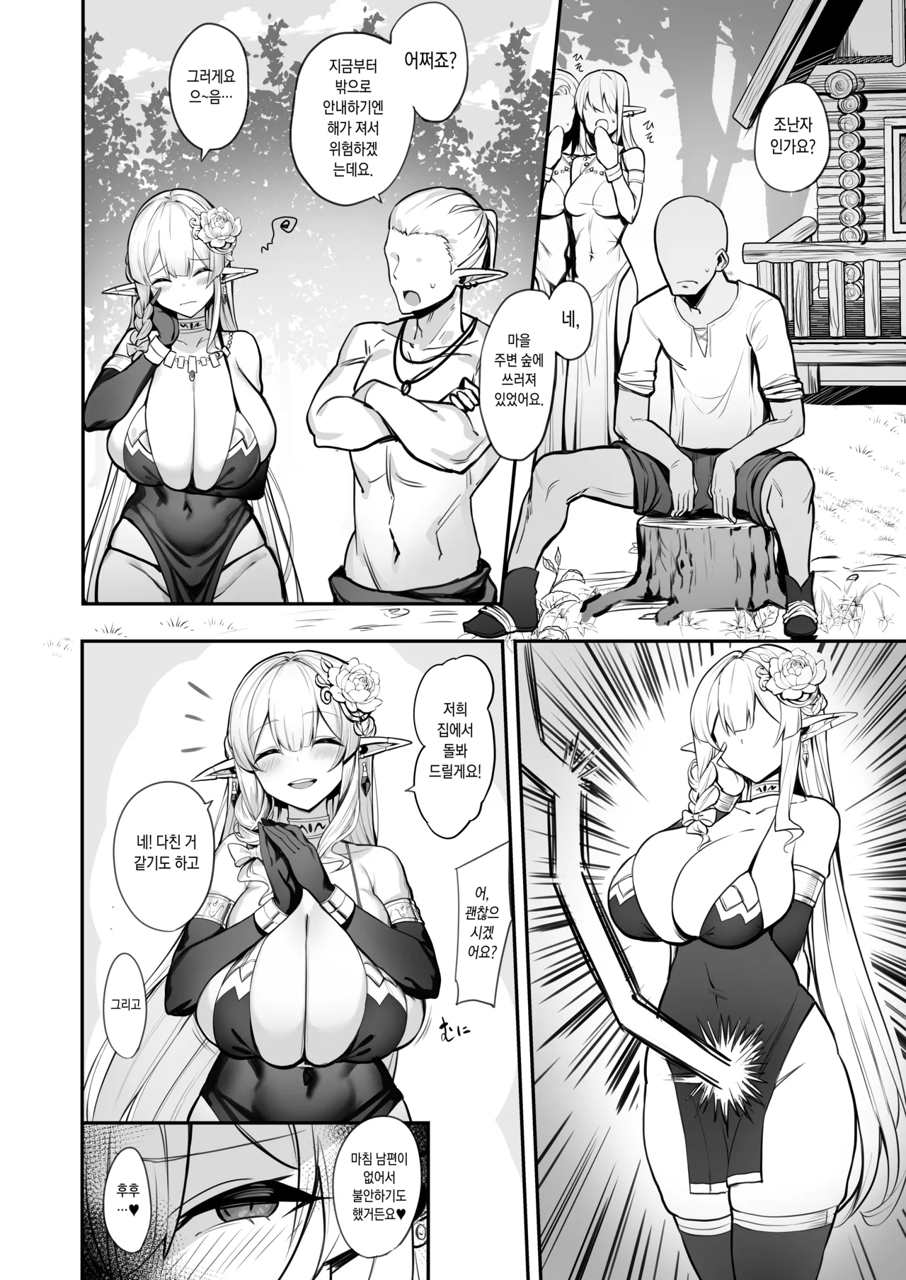 Elf Mama-san no Manga page 7 full