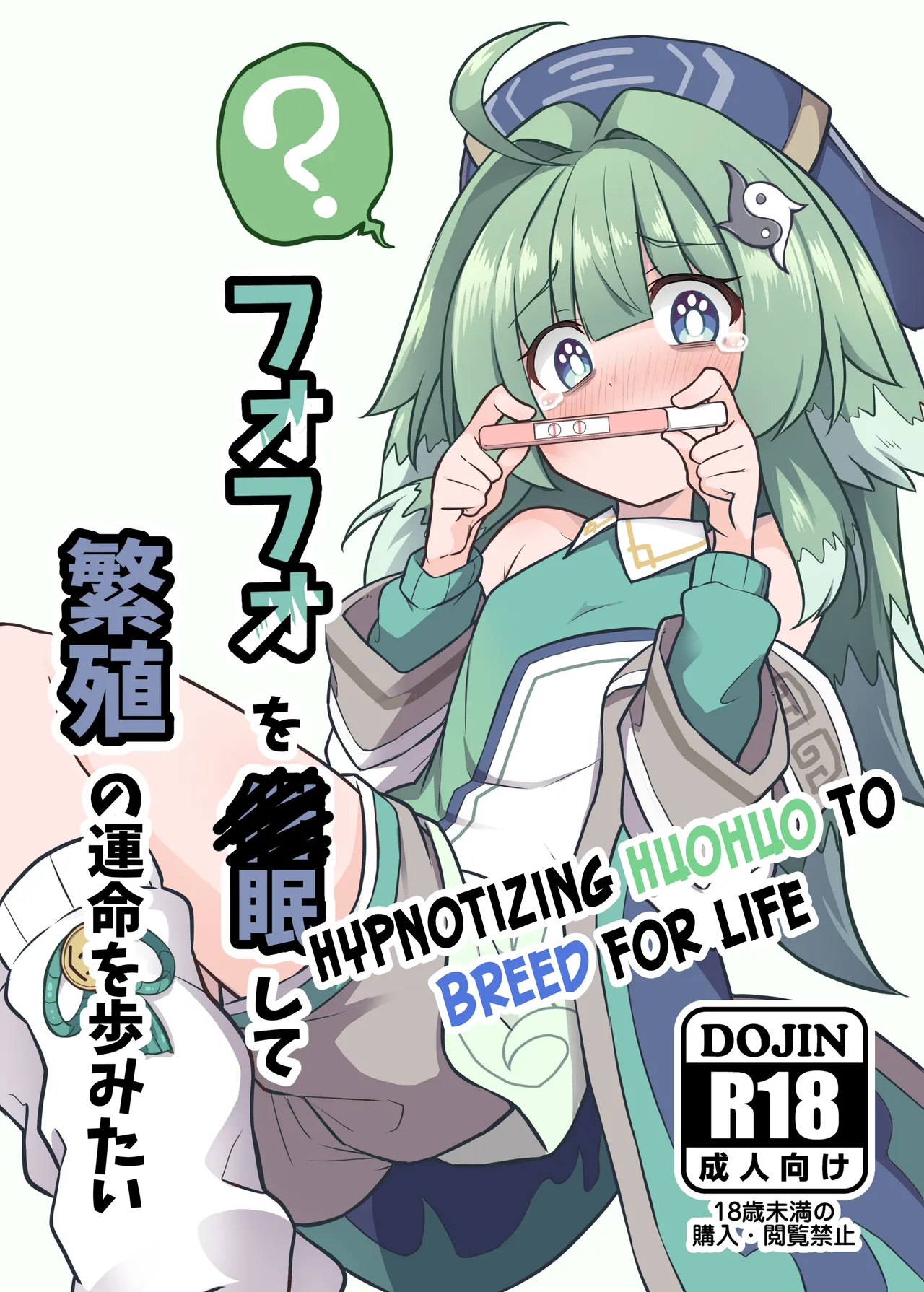 Fofo o Saimin Shite Hanshoku no Unmei o Ayumitai | Hypnotizing Huohuo to Breed for Life page 1 full