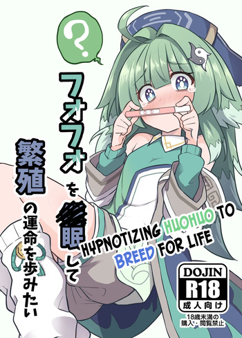 Fofo o Saimin Shite Hanshoku no Unmei o Ayumitai | Hypnotizing Huohuo to Breed for Life cover