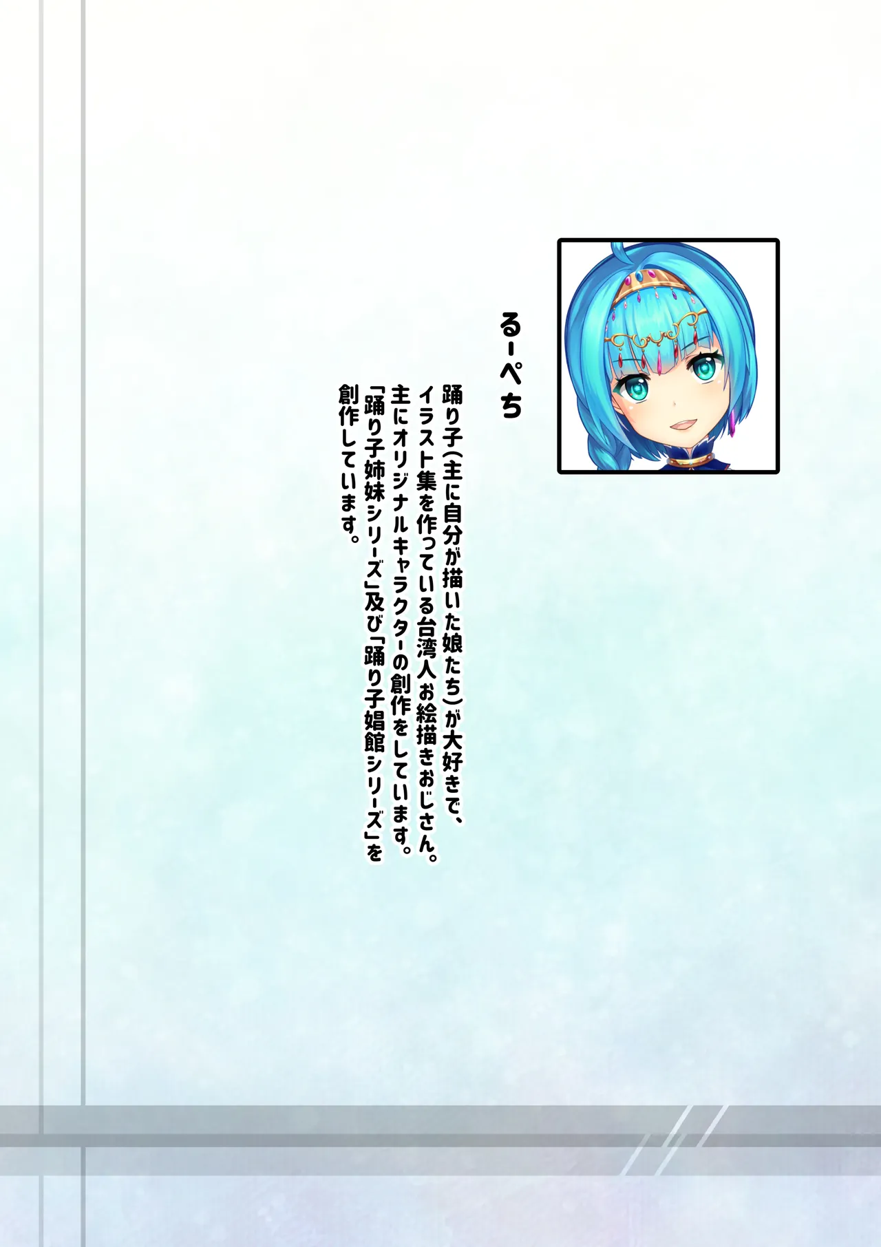 Odoriko Shimai no Tabi Nikki  Denshi-ban page 2 full