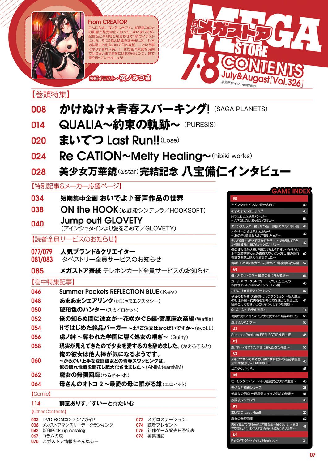 Monthly Megastore 2020-07&amp;08 page 2 full