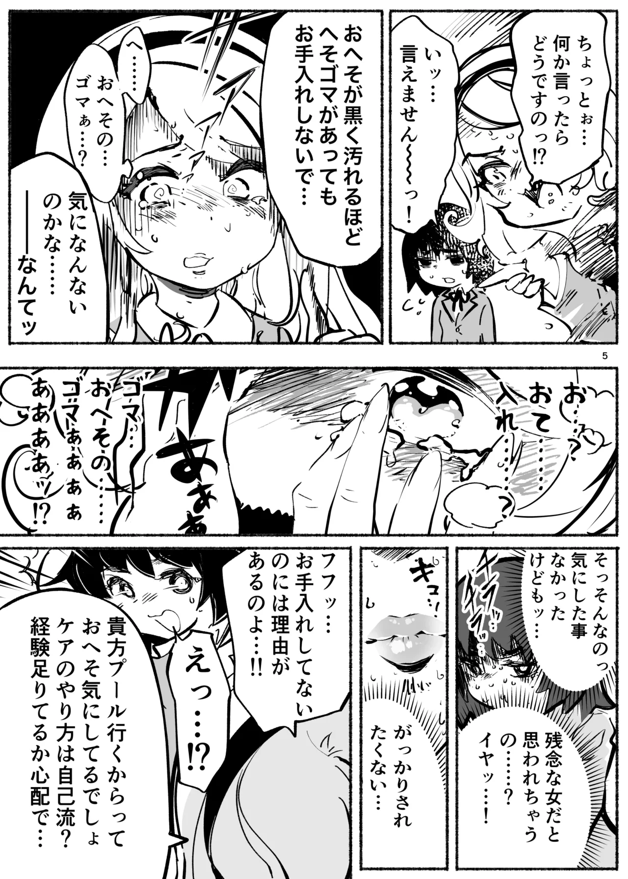 Monmon Kiriri! ~Cleaning Day~ page 5 full