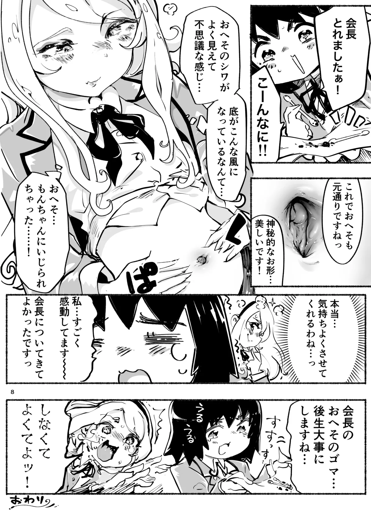 Monmon Kiriri! ~Cleaning Day~ page 8 full