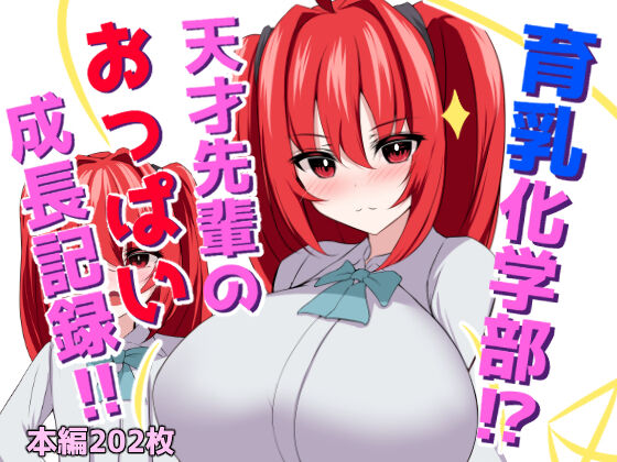 Breast Development Science Department?!! Genius Senpai's Breast Growth Journal!! page 1 full