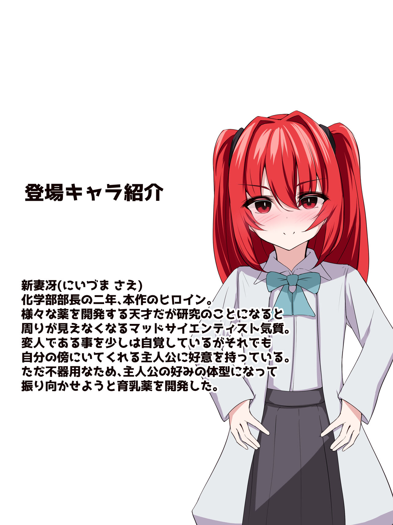 Breast Development Science Department?!! Genius Senpai's Breast Growth Journal!! page 2 full