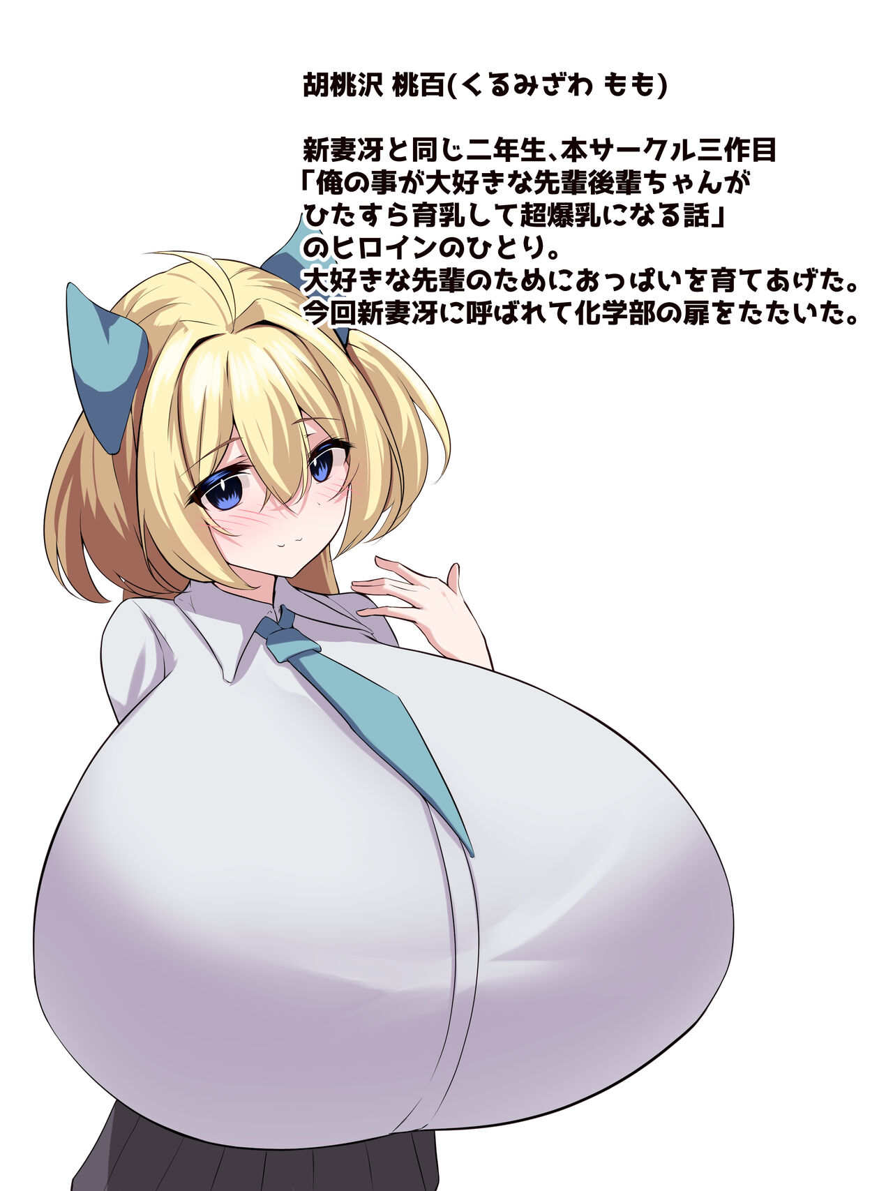 Breast Development Science Department?!! Genius Senpai's Breast Growth Journal!! page 3 full