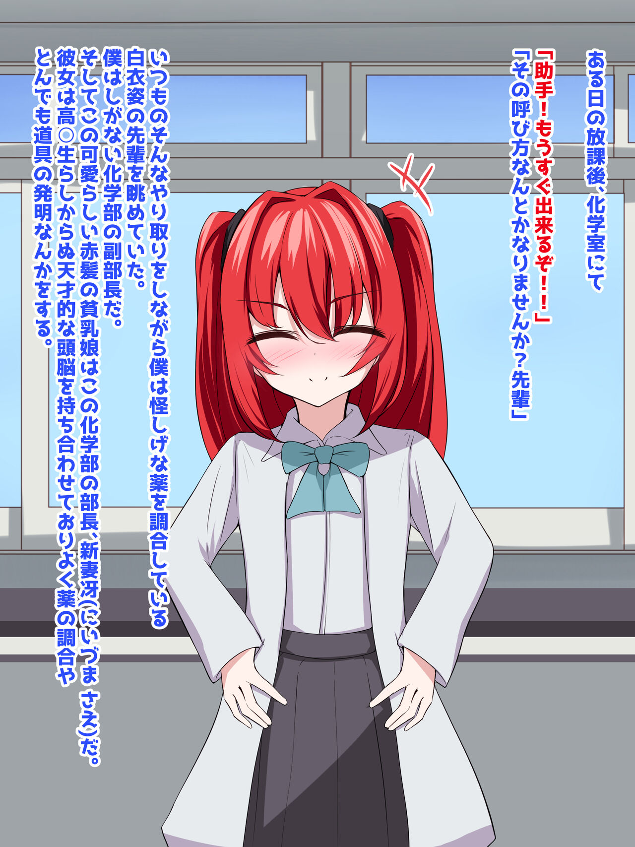 Breast Development Science Department?!! Genius Senpai's Breast Growth Journal!! page 8 full