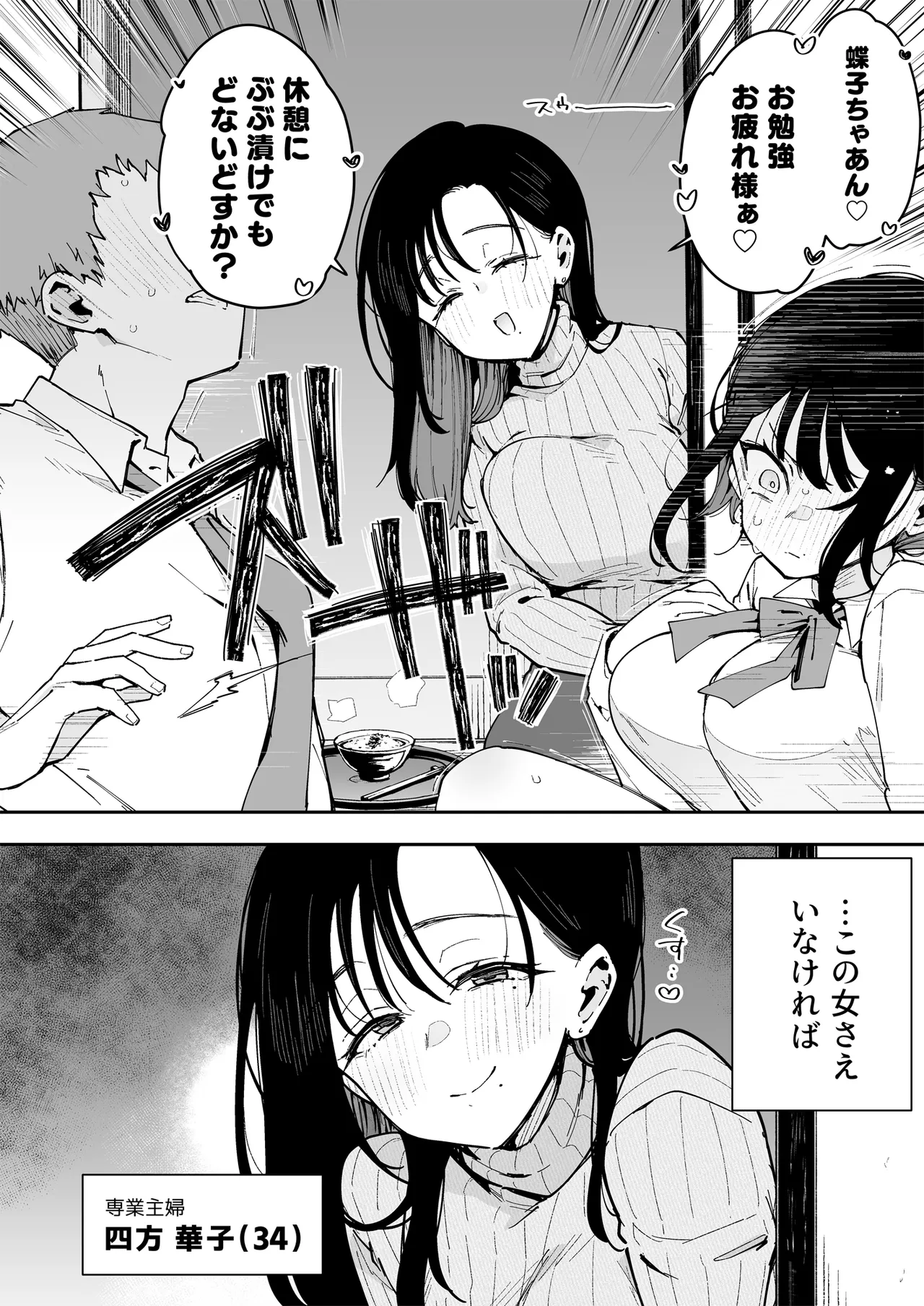 俺が彼女の長乳いけずママに性癖破壊されるまで。 page 3 full