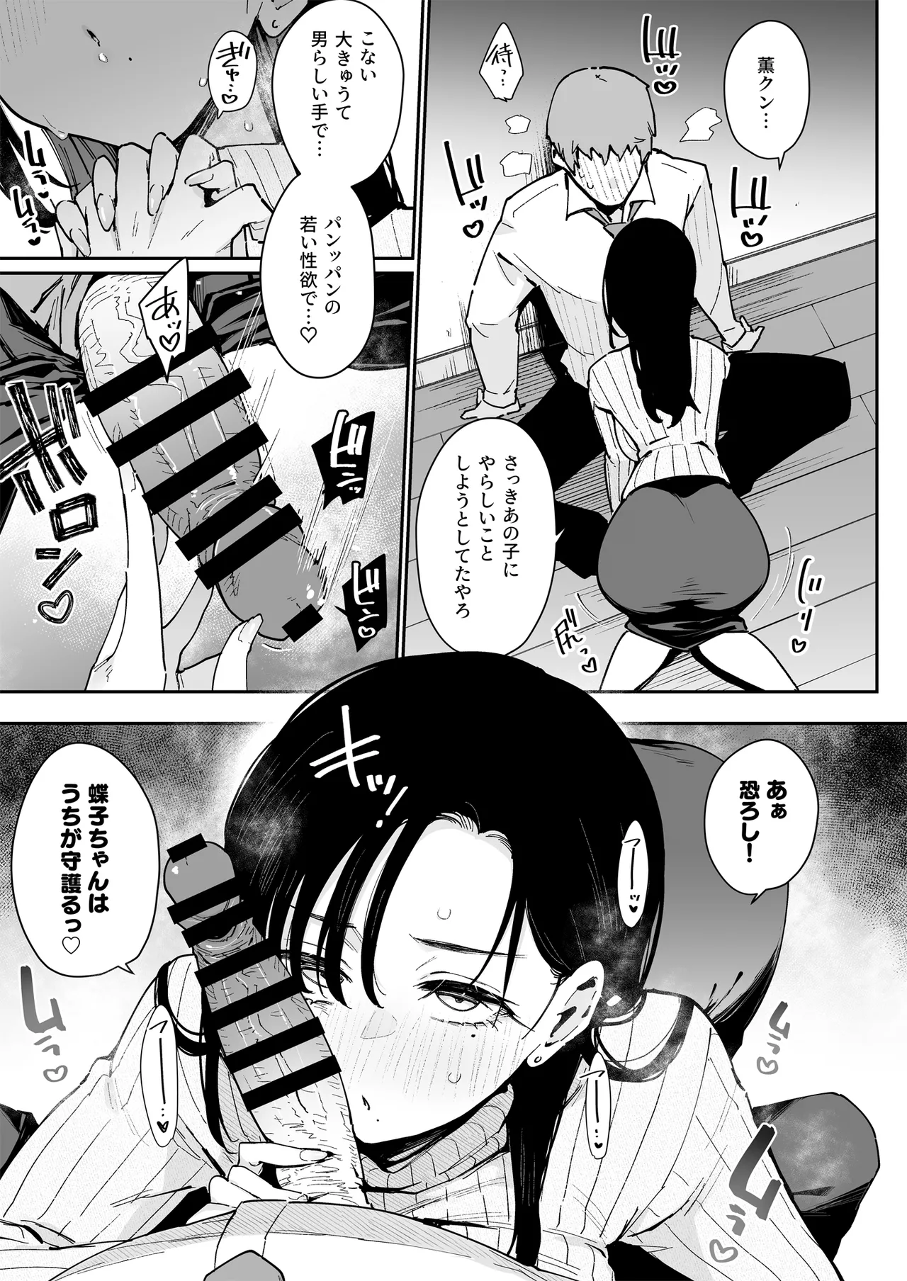 俺が彼女の長乳いけずママに性癖破壊されるまで。 page 6 full