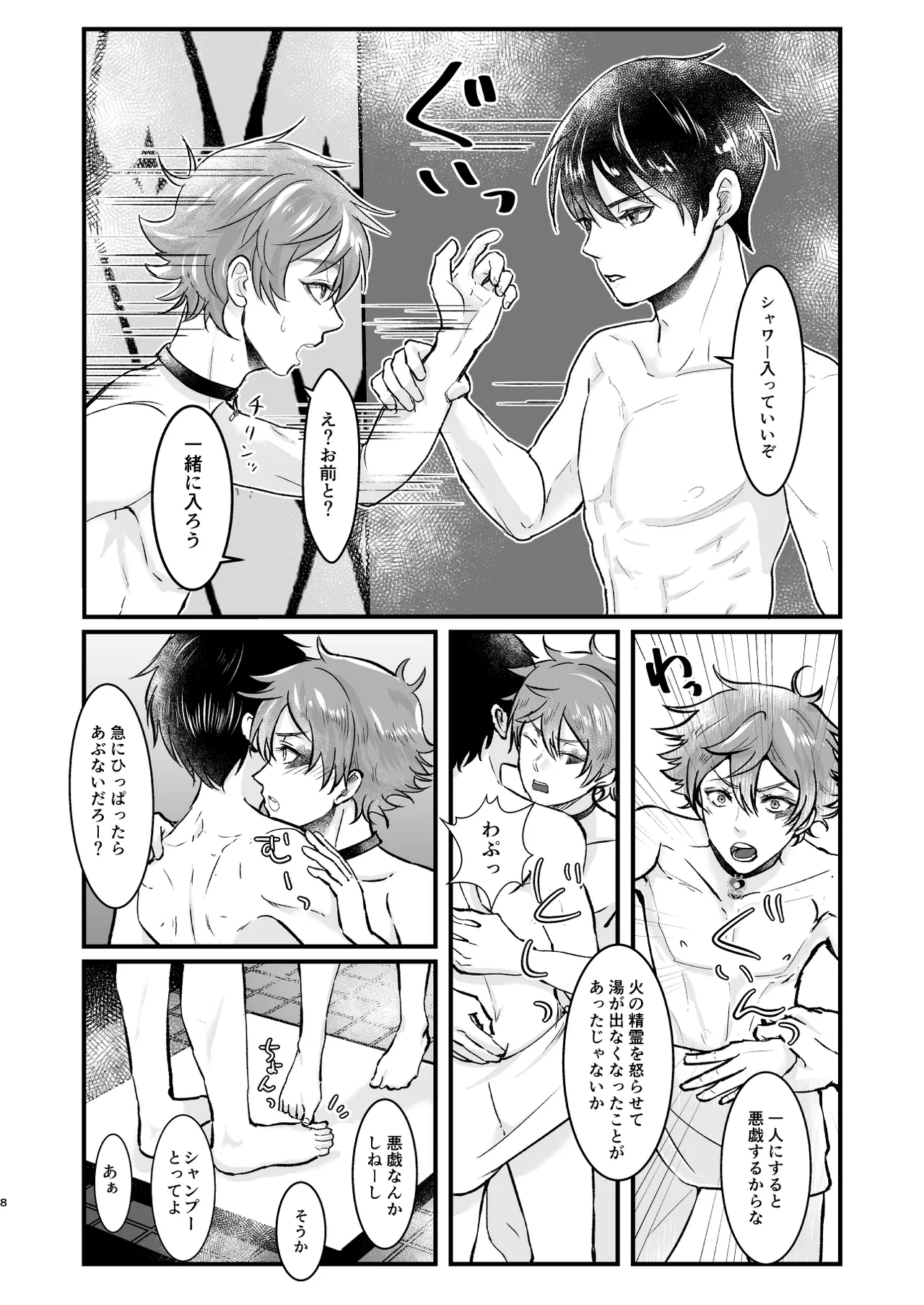 Give me！ A spade collar. page 8 full