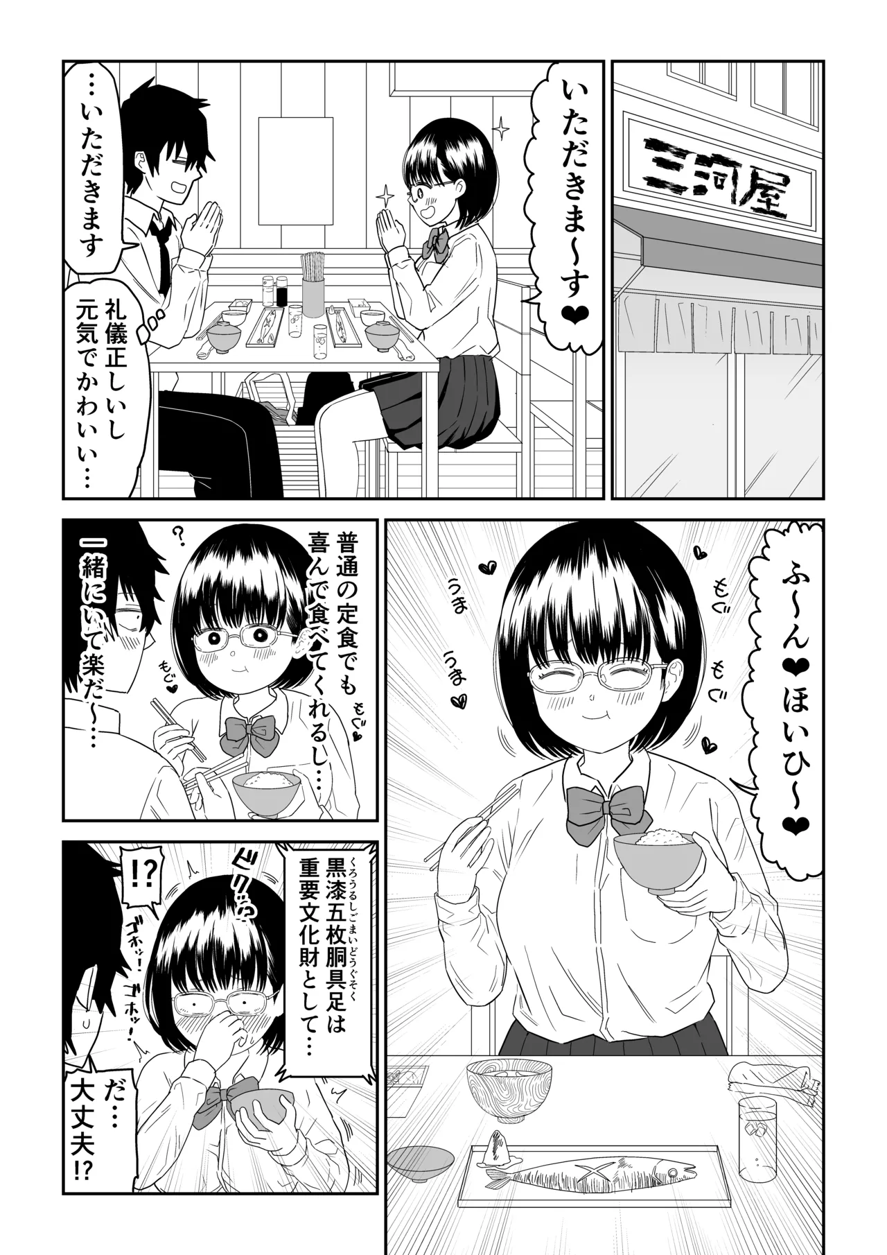 Kouhai Otaku Tomodachi JK ga Kawai Sugirumon de! 2 page 5 full