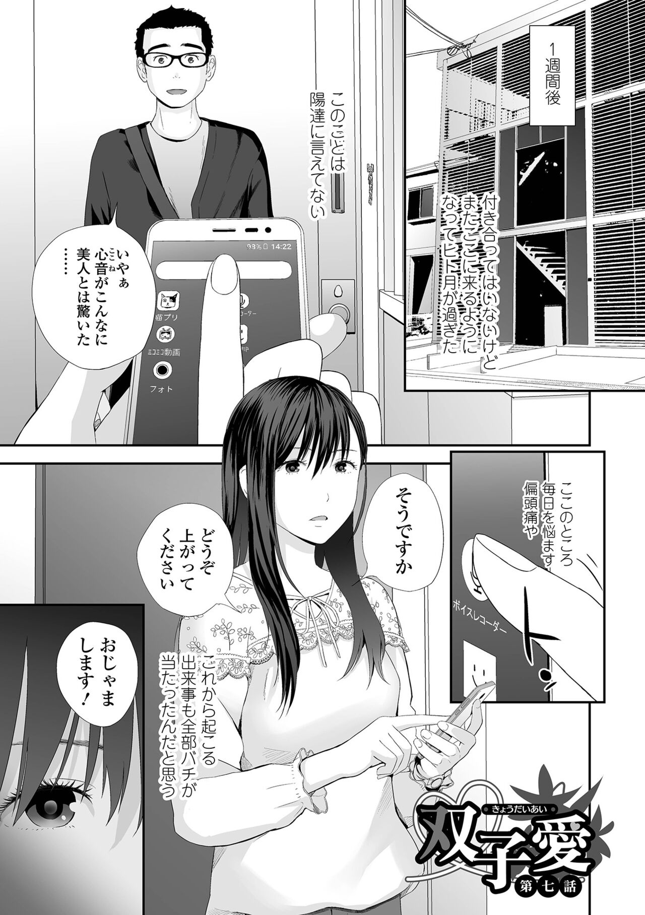 Kyoudai Ai 2 ~Futago Ane, Kinki ni Fureru~  + Himari no Sainan page 9 full