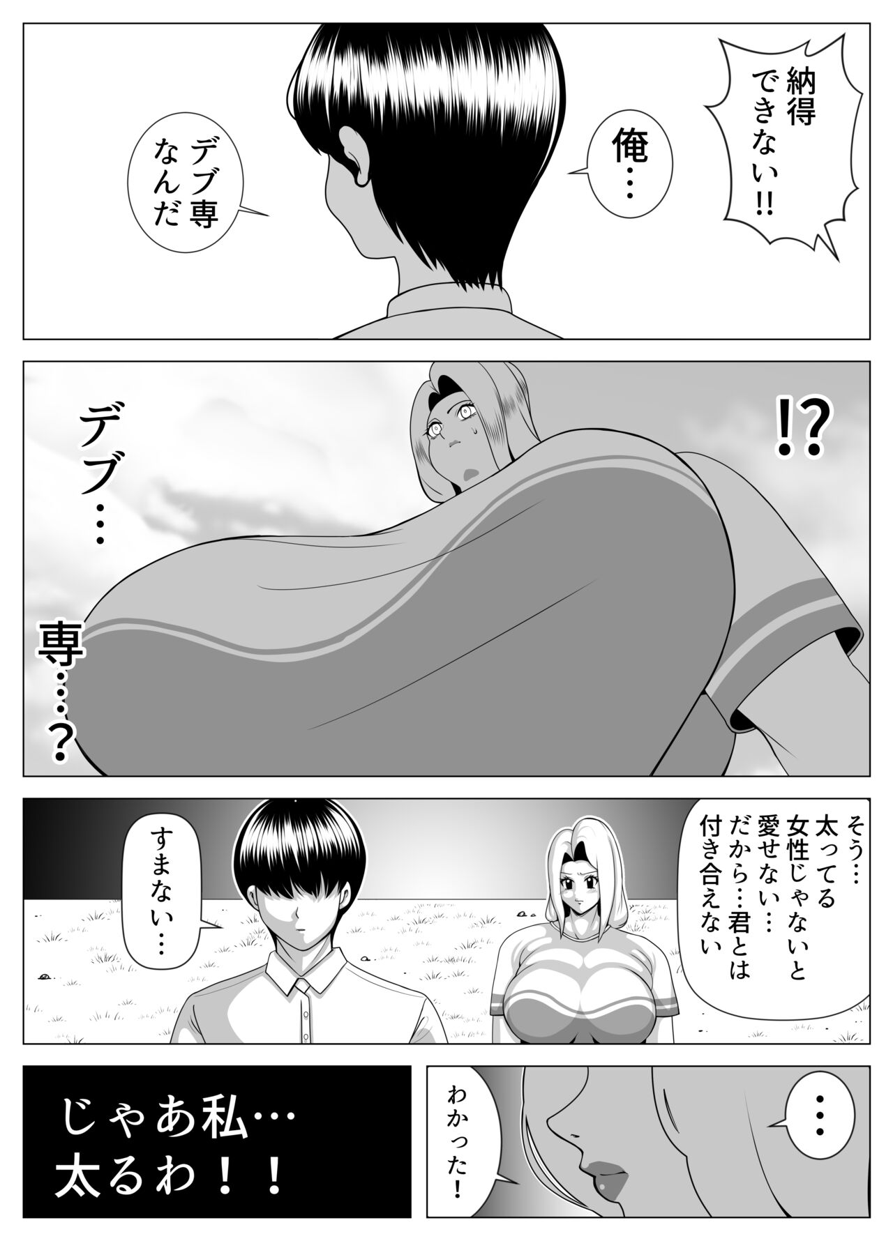 The story of a woman who became obese through binge eating in order to win over her fat-loving boyfriend | Debu sen No Kare O Otosu Tame Ni Bōshoku Shi Himan Ka Shita On'na No Monogatari page 3 full